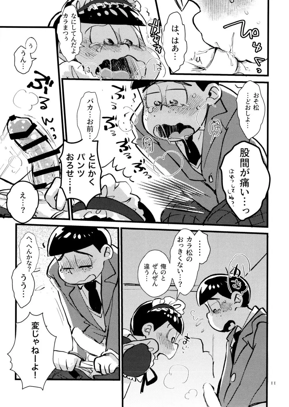 [チカチカ (cika) ぼくのえっちなおにいちゃん (おそ松さん) - page11