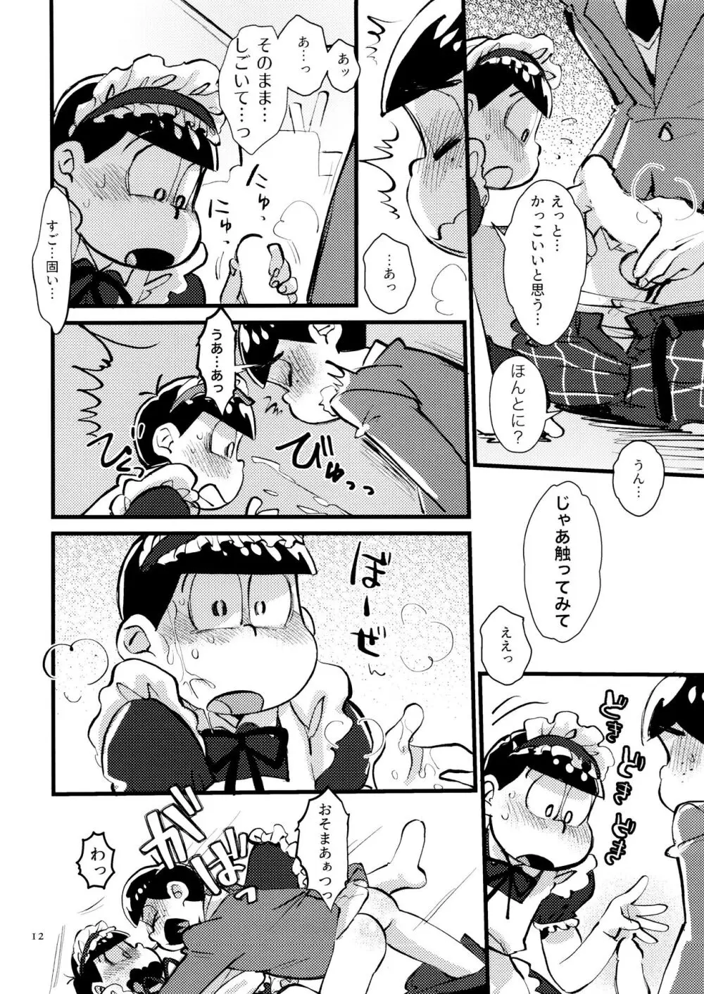 [チカチカ (cika) ぼくのえっちなおにいちゃん (おそ松さん) - page12