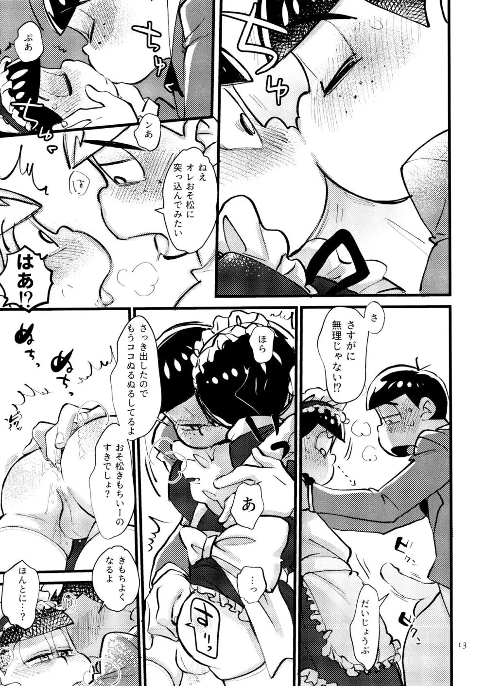 [チカチカ (cika) ぼくのえっちなおにいちゃん (おそ松さん) - page13