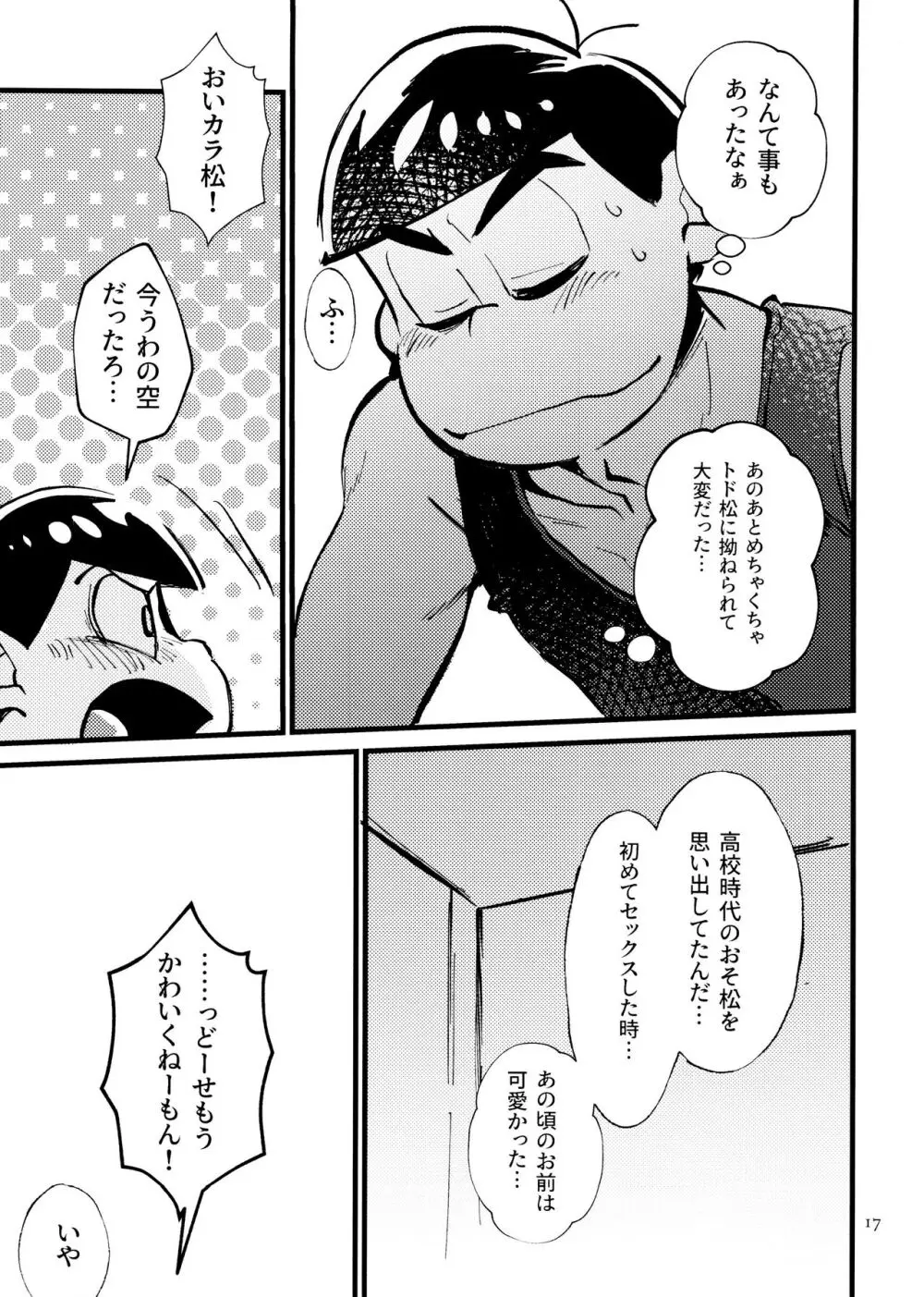 [チカチカ (cika) ぼくのえっちなおにいちゃん (おそ松さん) - page17