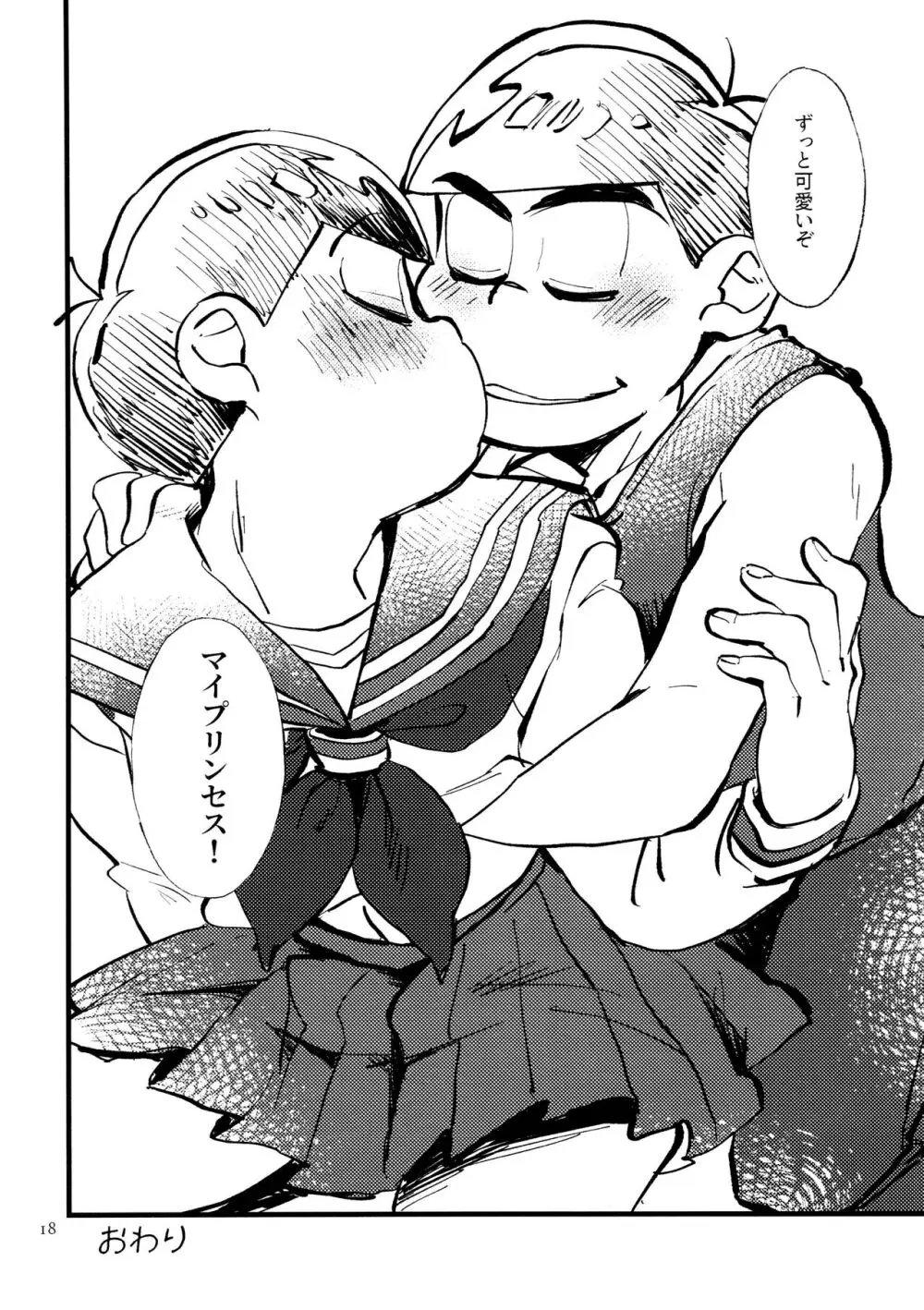 [チカチカ (cika) ぼくのえっちなおにいちゃん (おそ松さん) - page18