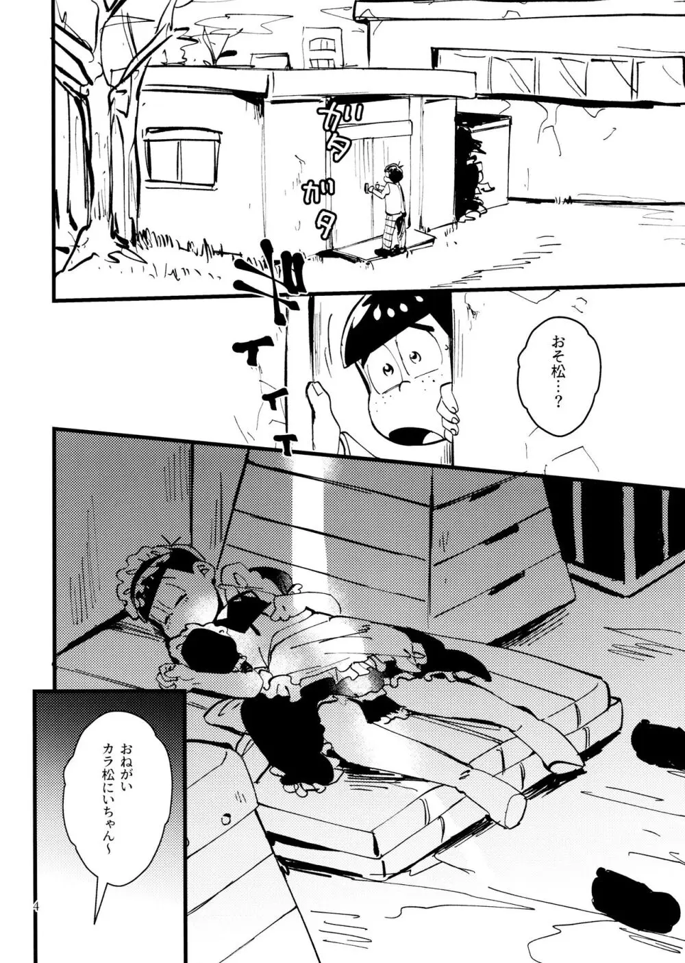 [チカチカ (cika) ぼくのえっちなおにいちゃん (おそ松さん) - page4