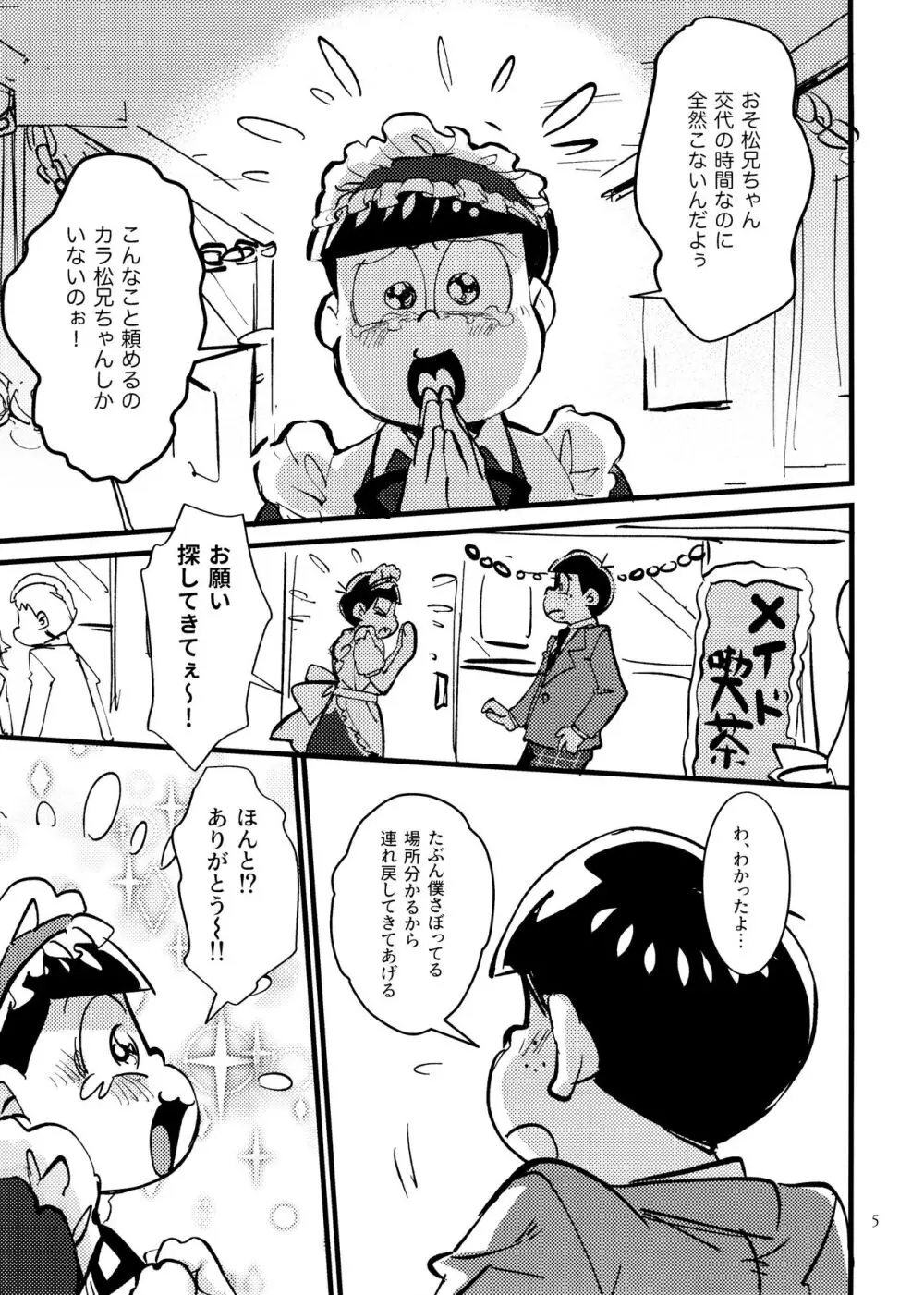 [チカチカ (cika) ぼくのえっちなおにいちゃん (おそ松さん) - page5