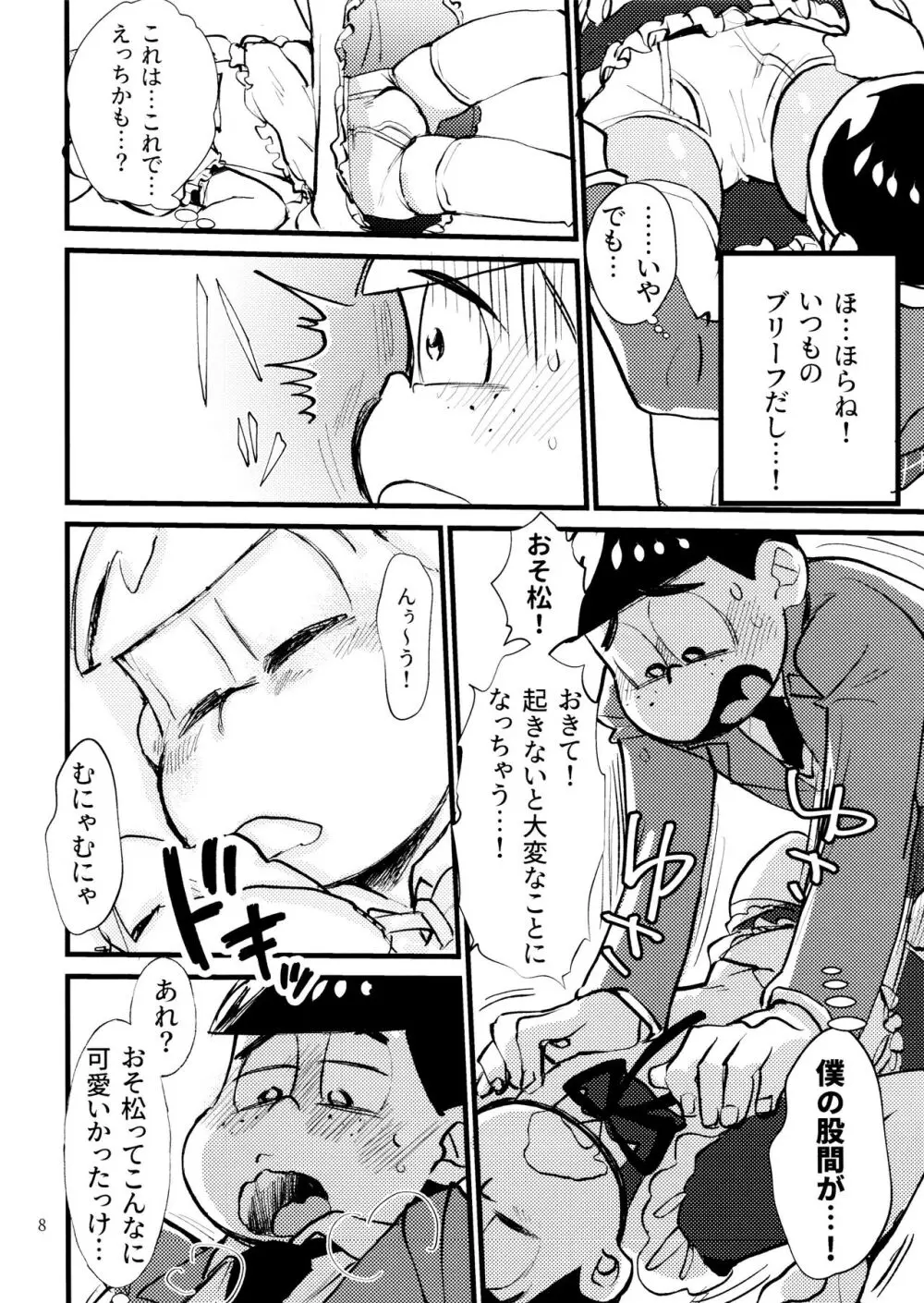 [チカチカ (cika) ぼくのえっちなおにいちゃん (おそ松さん) - page8