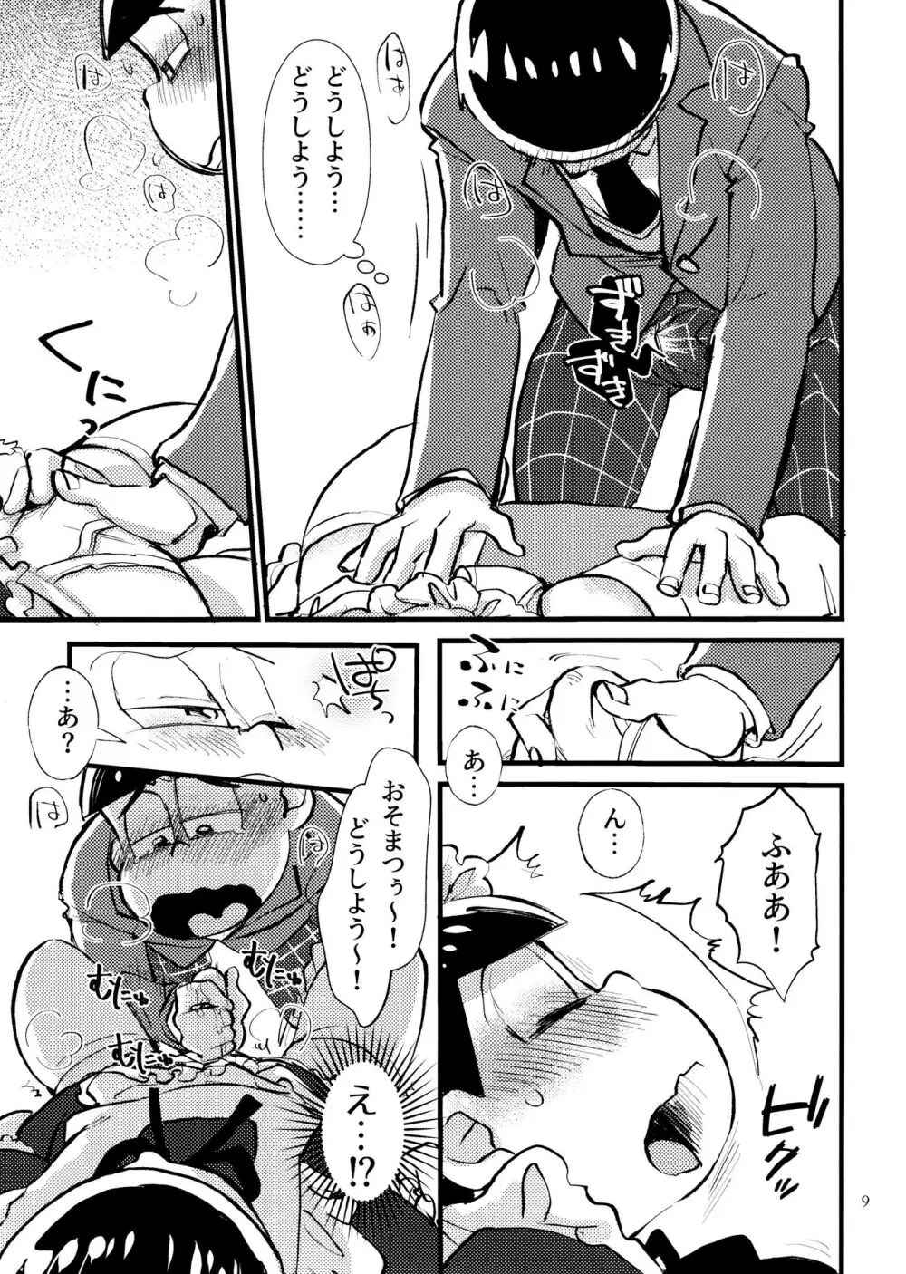 [チカチカ (cika) ぼくのえっちなおにいちゃん (おそ松さん) - page9