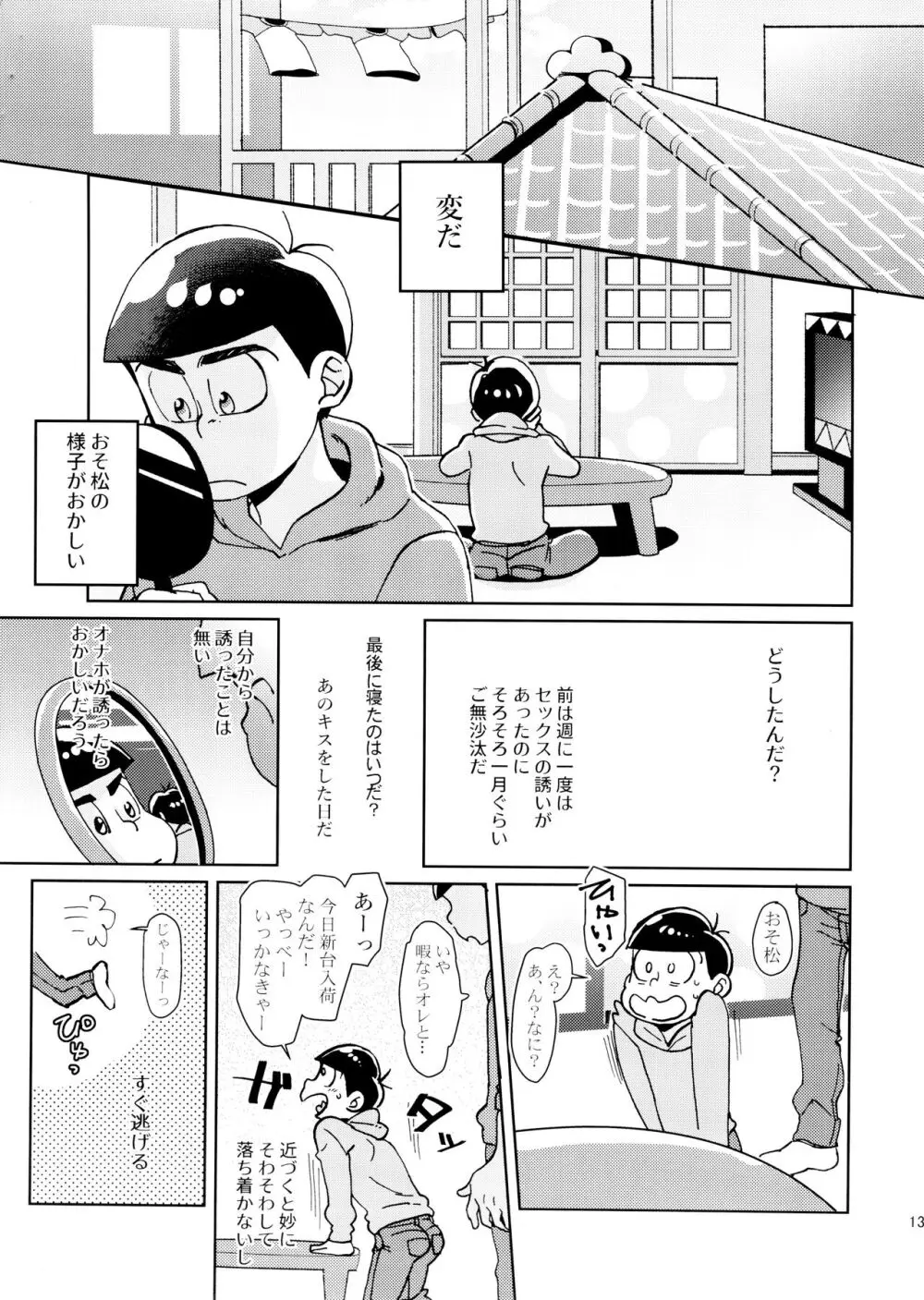 [チカチカ (cika) イージーアンブルー (おそ松さん) - page13