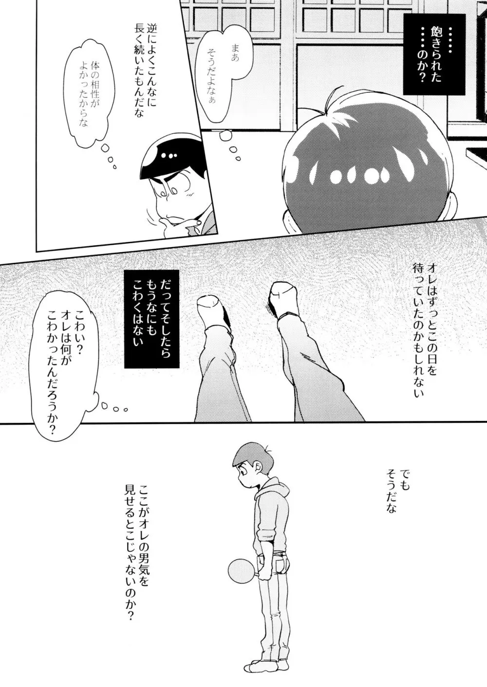 [チカチカ (cika) イージーアンブルー (おそ松さん) - page14