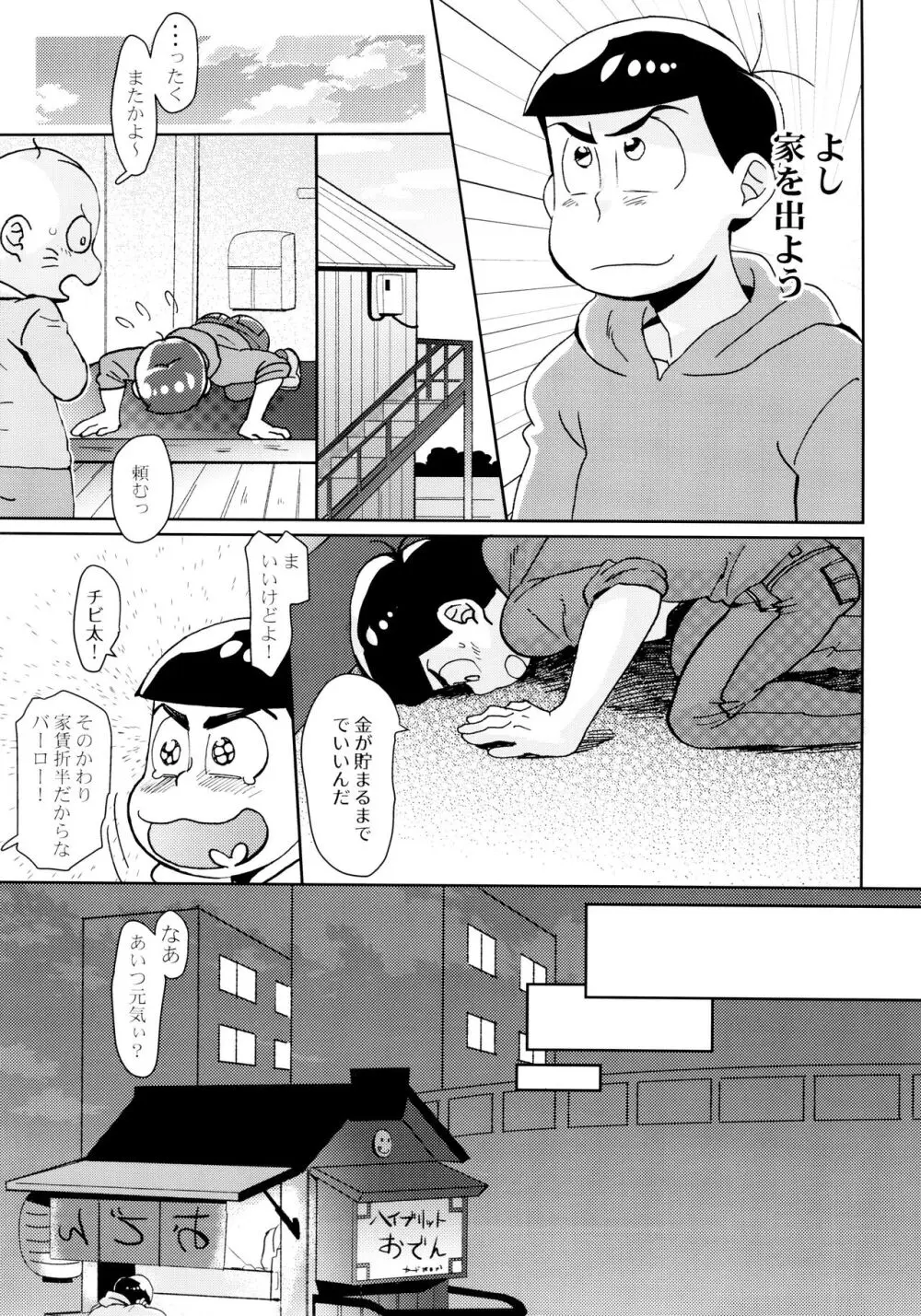 [チカチカ (cika) イージーアンブルー (おそ松さん) - page15