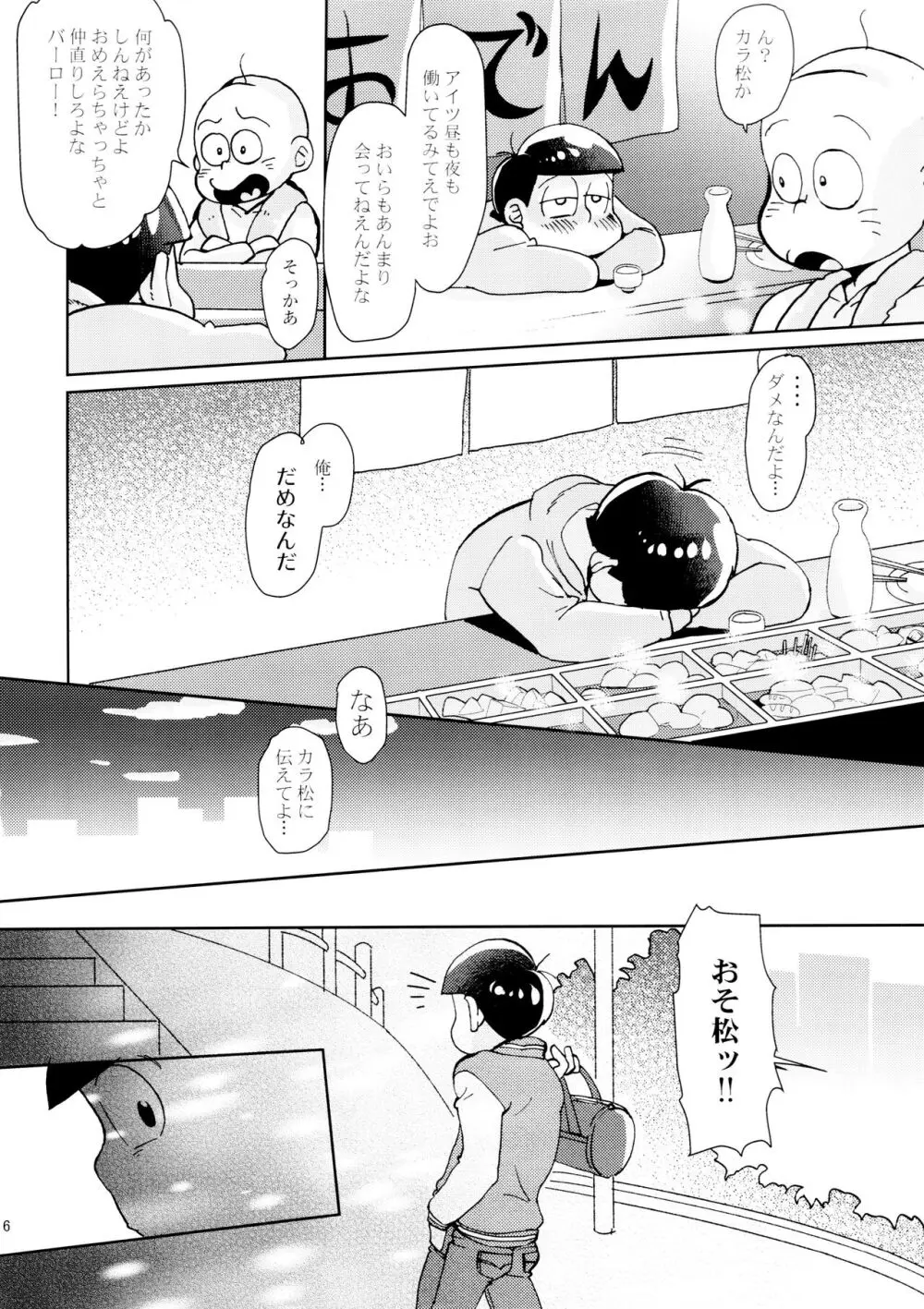 [チカチカ (cika) イージーアンブルー (おそ松さん) - page16