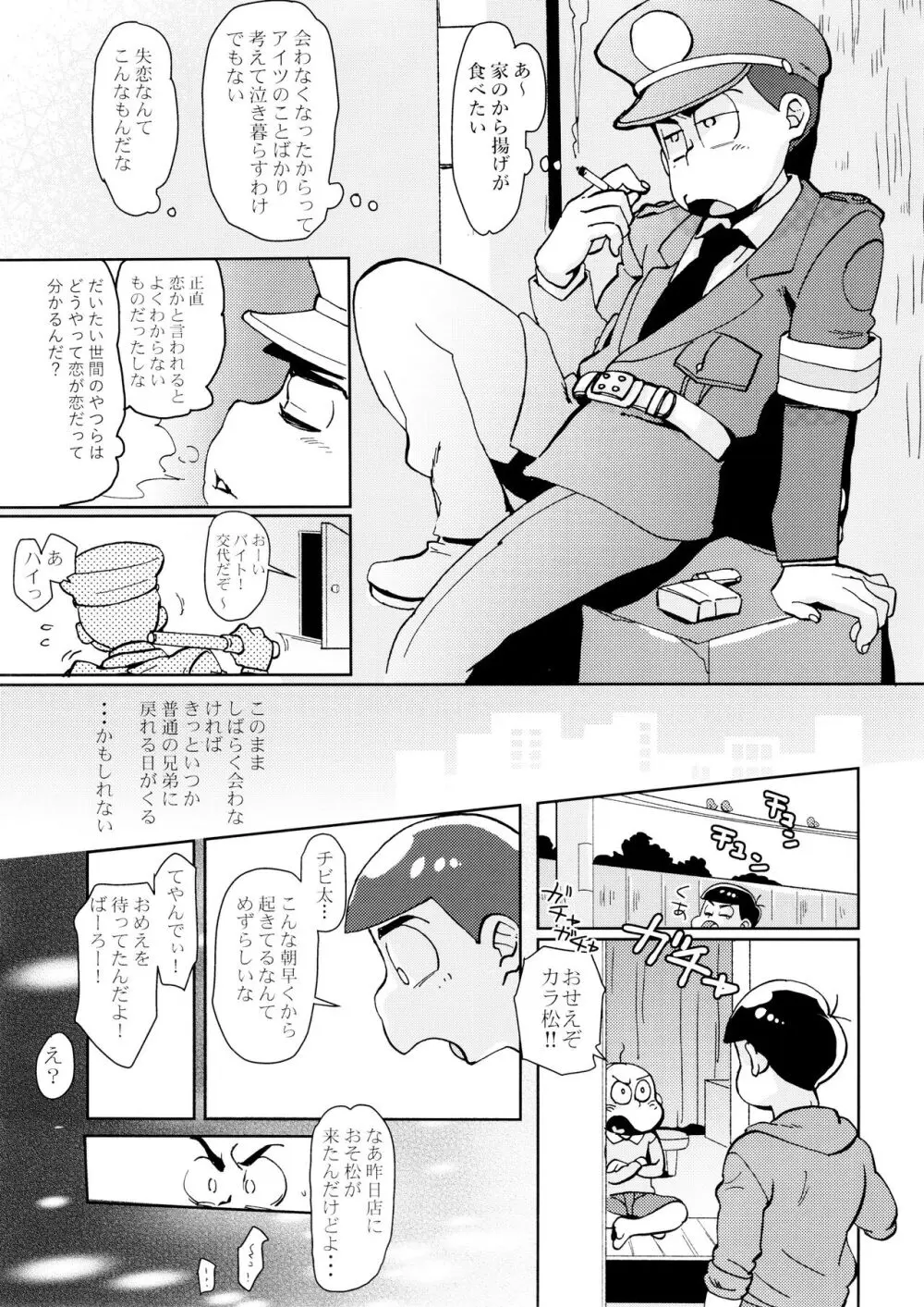 [チカチカ (cika) イージーアンブルー (おそ松さん) - page17