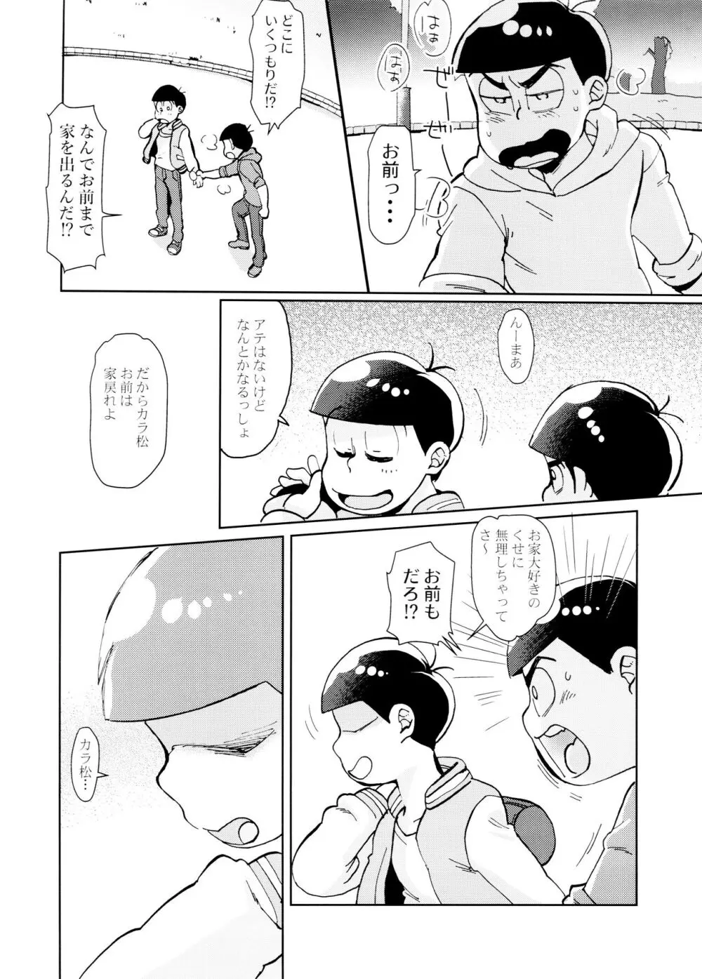 [チカチカ (cika) イージーアンブルー (おそ松さん) - page18