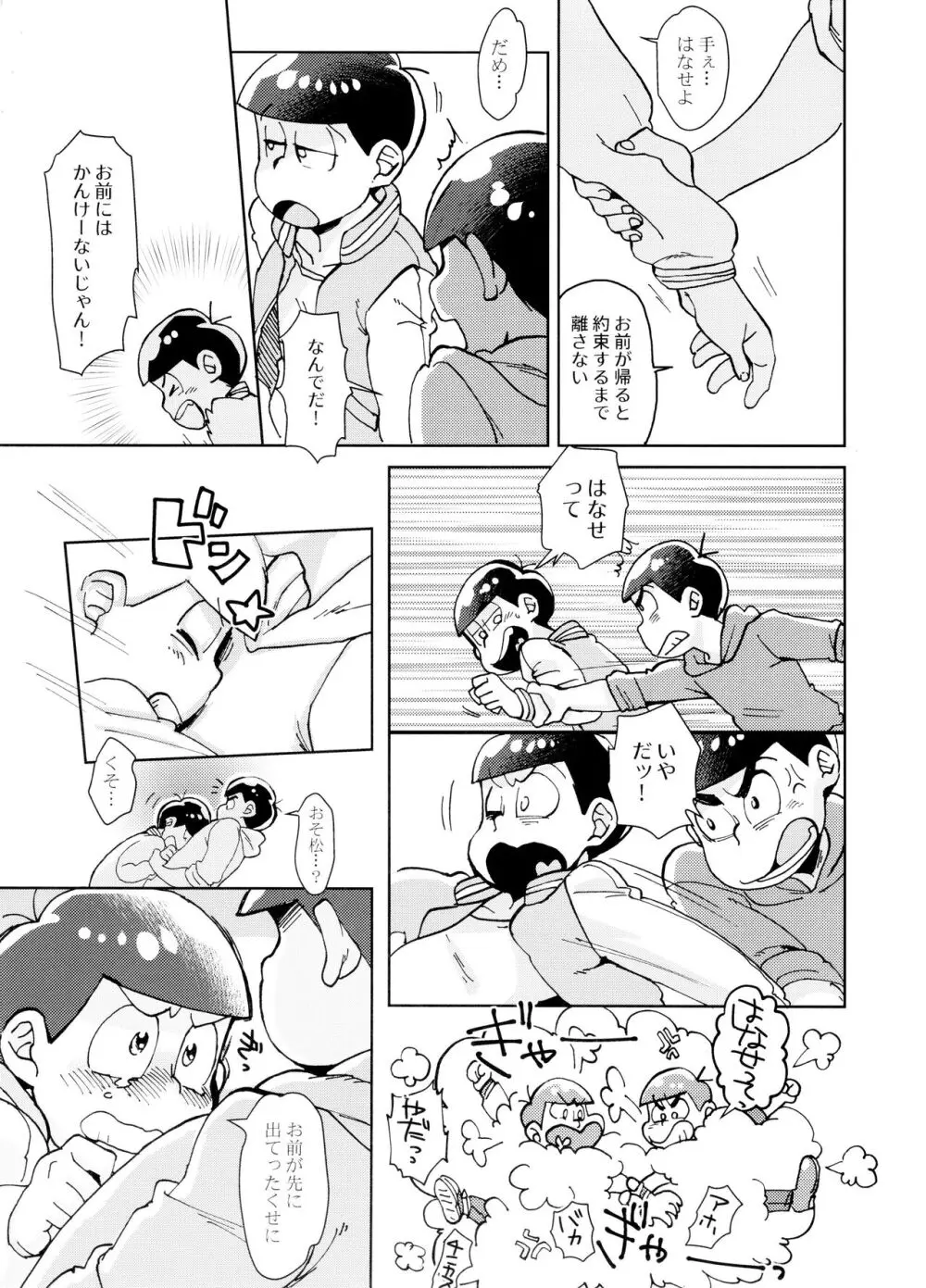 [チカチカ (cika) イージーアンブルー (おそ松さん) - page19