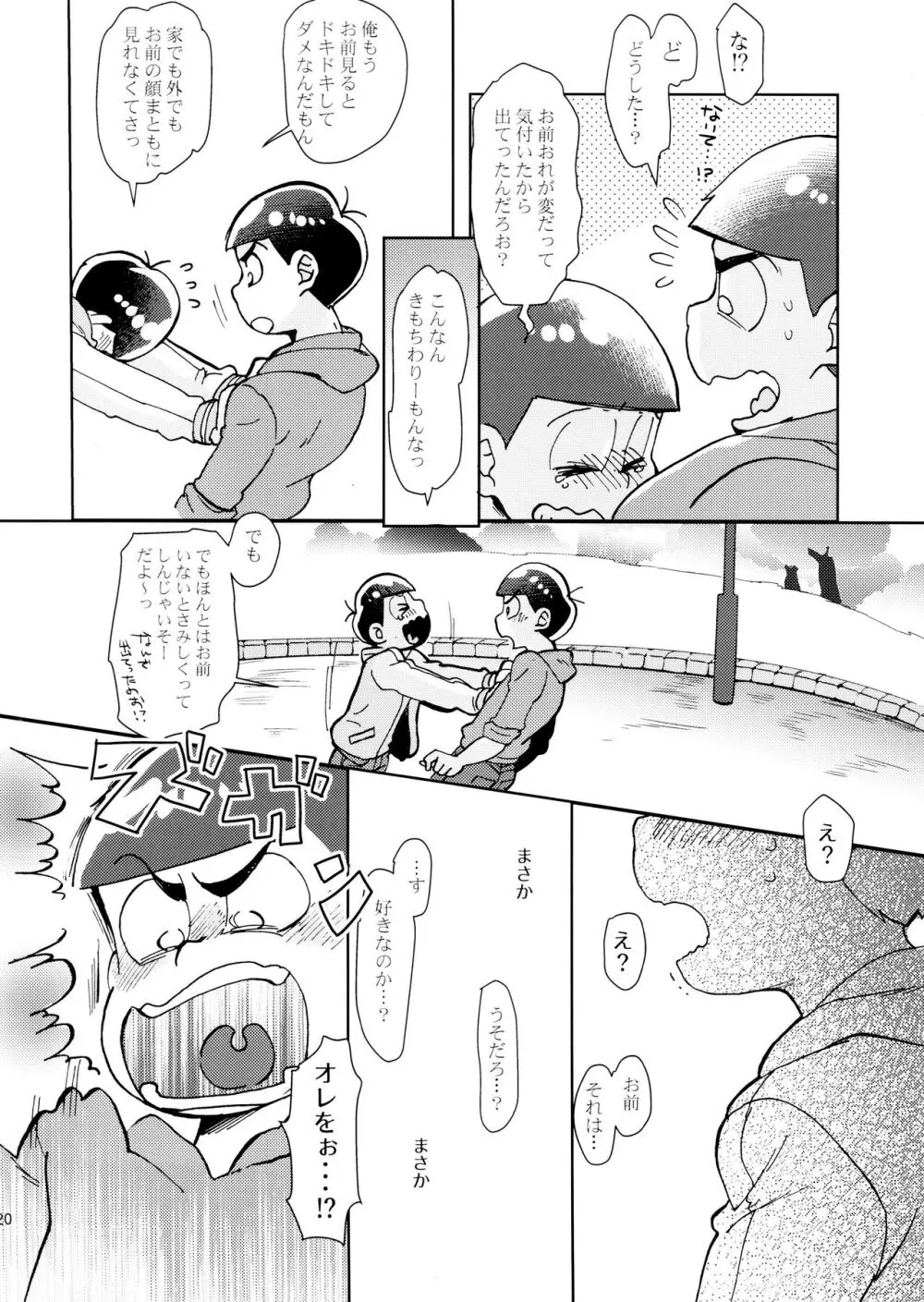 [チカチカ (cika) イージーアンブルー (おそ松さん) - page20