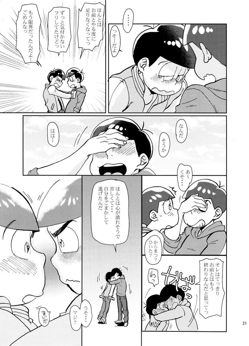 [チカチカ (cika) イージーアンブルー (おそ松さん) - page21