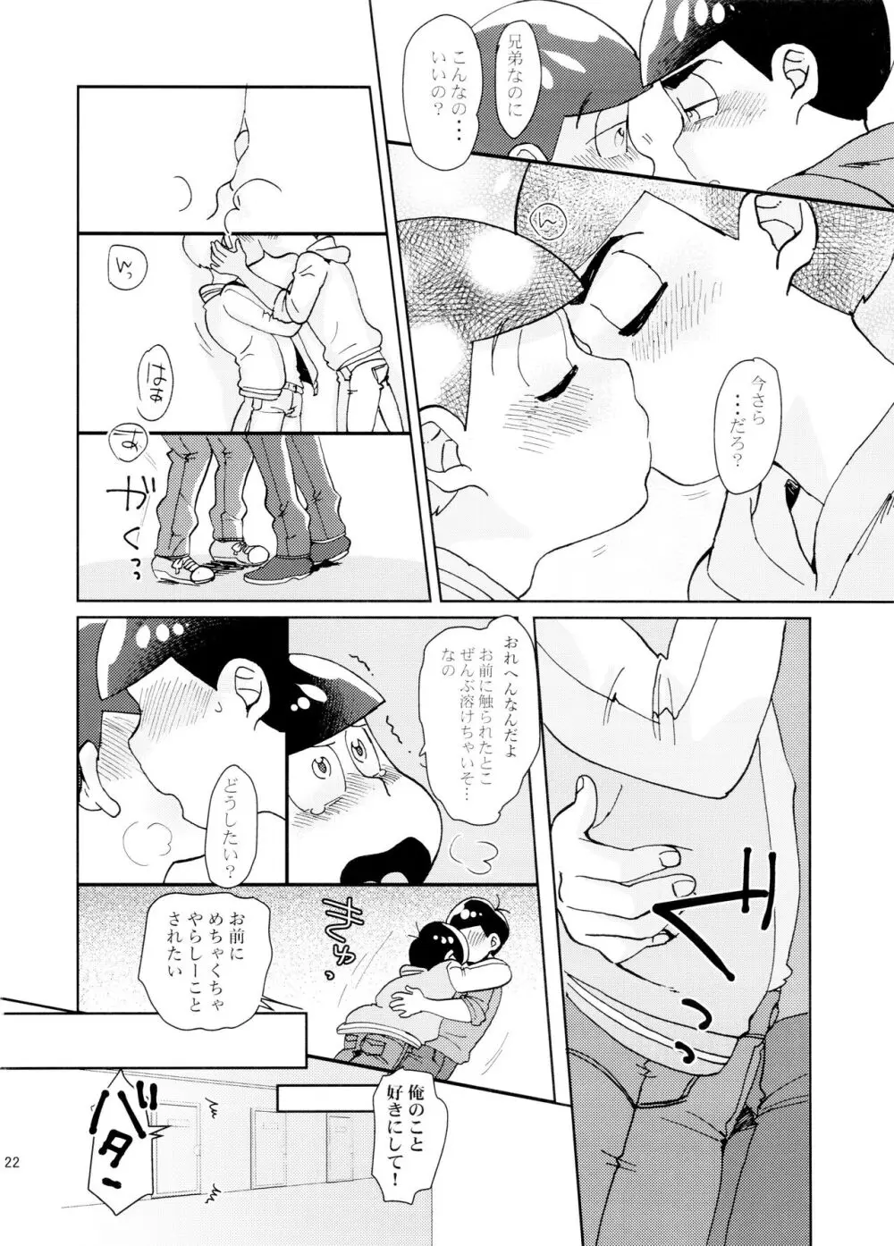 [チカチカ (cika) イージーアンブルー (おそ松さん) - page22