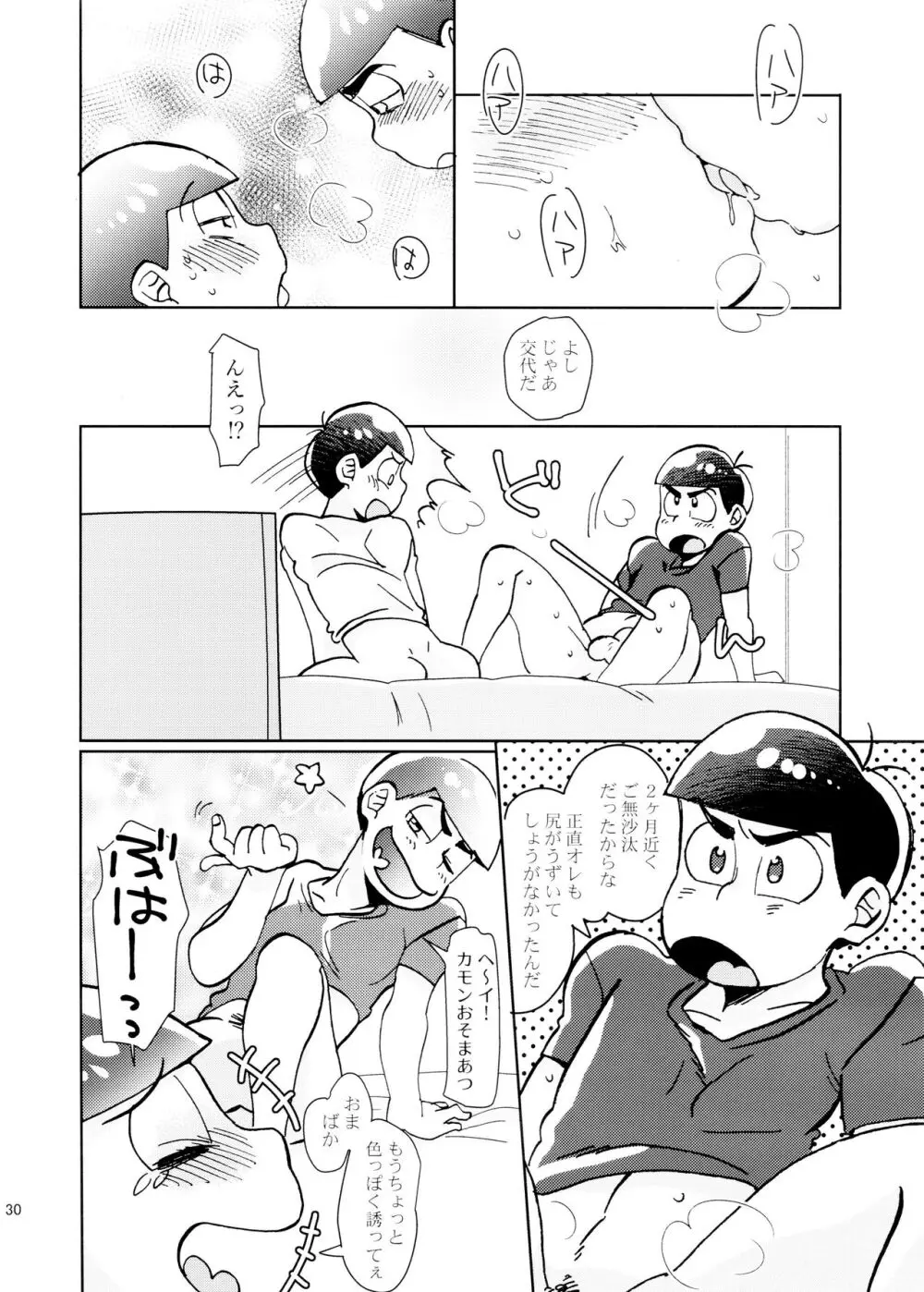 [チカチカ (cika) イージーアンブルー (おそ松さん) - page30