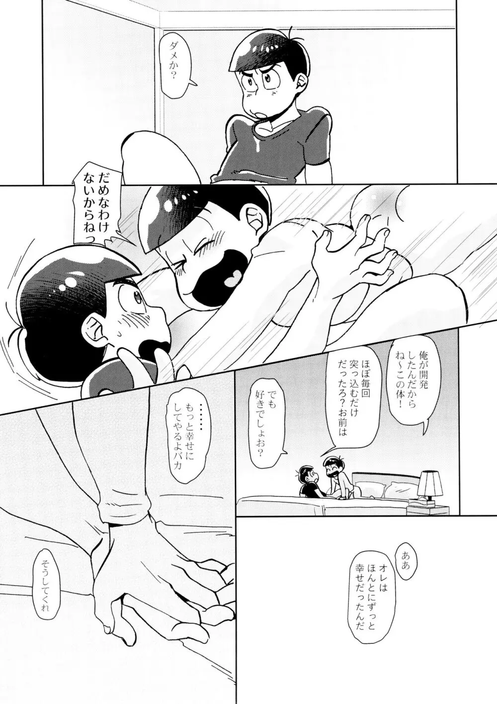 [チカチカ (cika) イージーアンブルー (おそ松さん) - page31