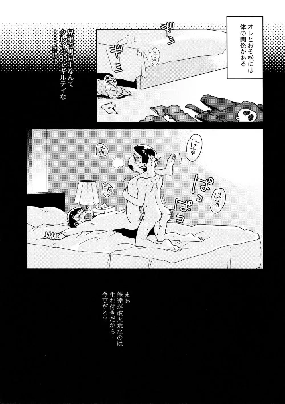 [チカチカ (cika) イージーアンブルー (おそ松さん) - page5