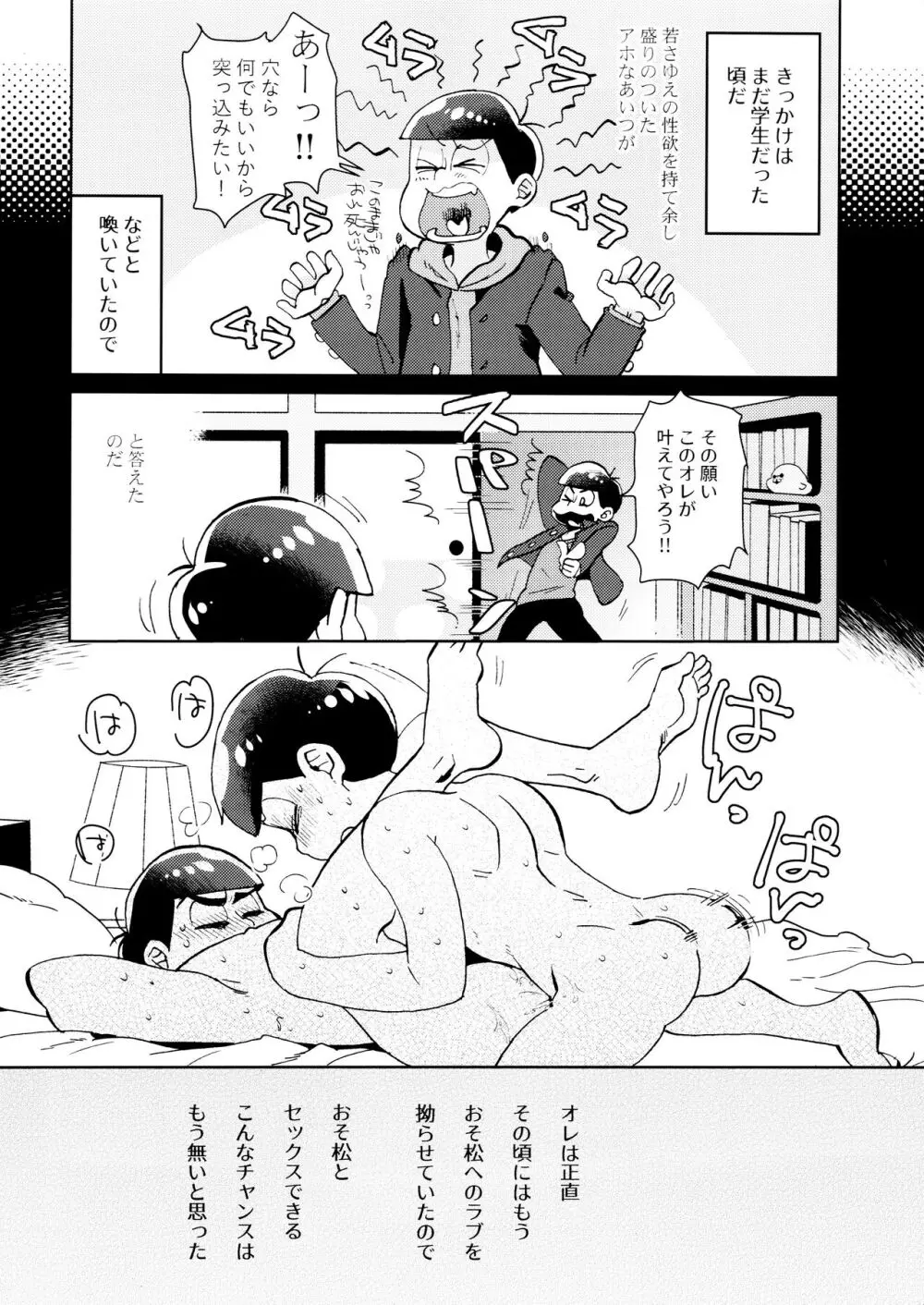 [チカチカ (cika) イージーアンブルー (おそ松さん) - page6