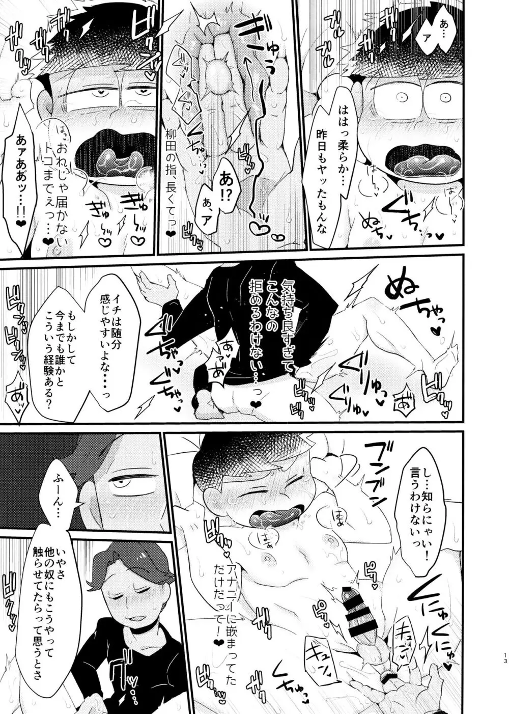 マイベストセッ〇スフレンド - page13