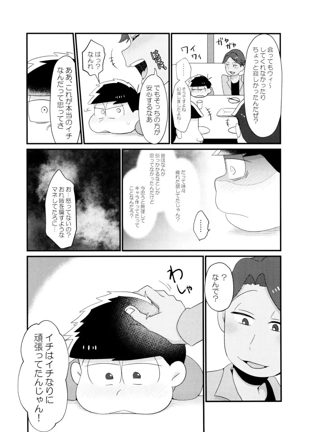 マイベストセッ〇スフレンド - page18