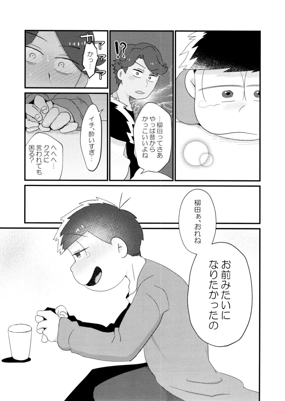 マイベストセッ〇スフレンド - page19