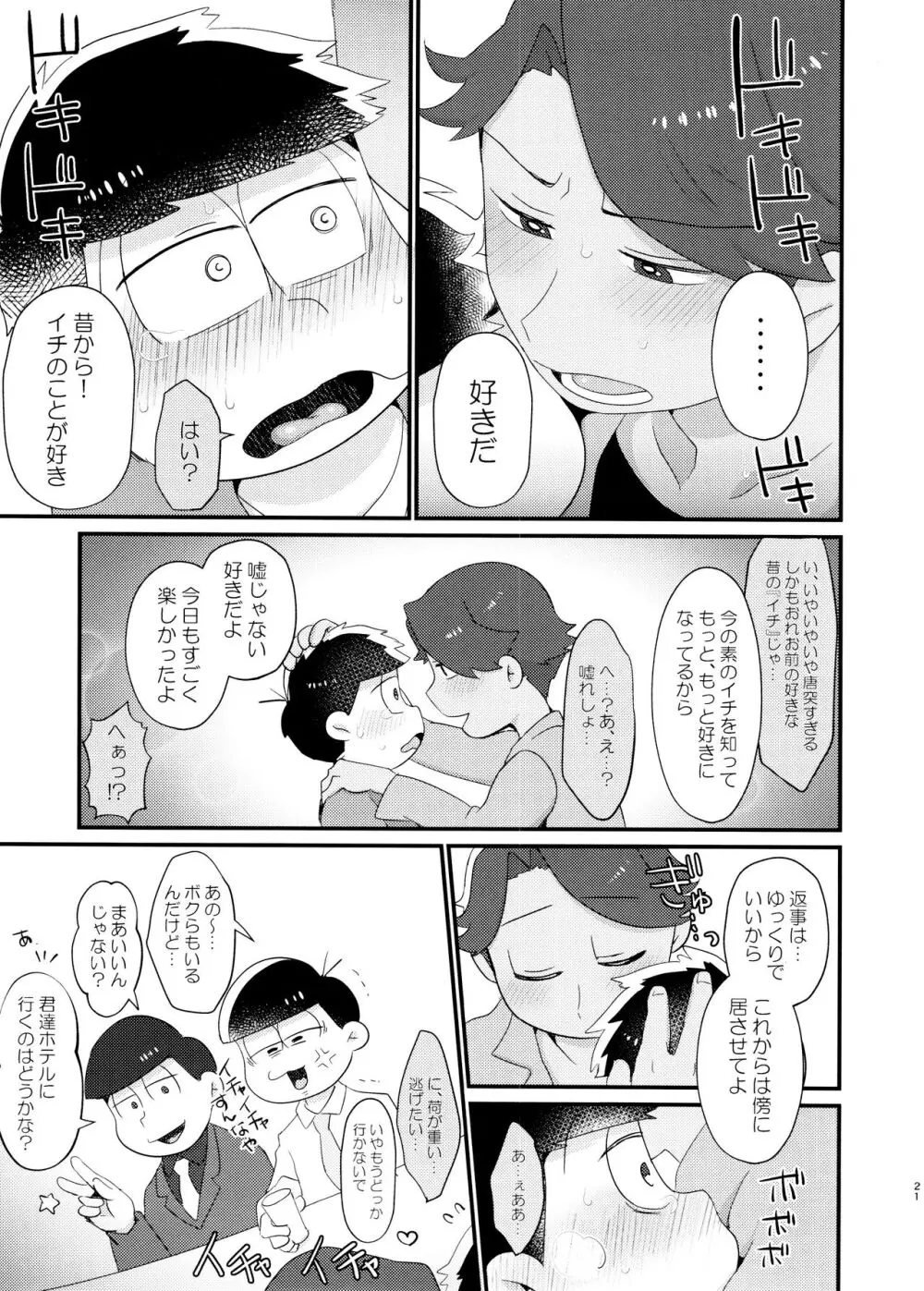 マイベストセッ〇スフレンド - page21