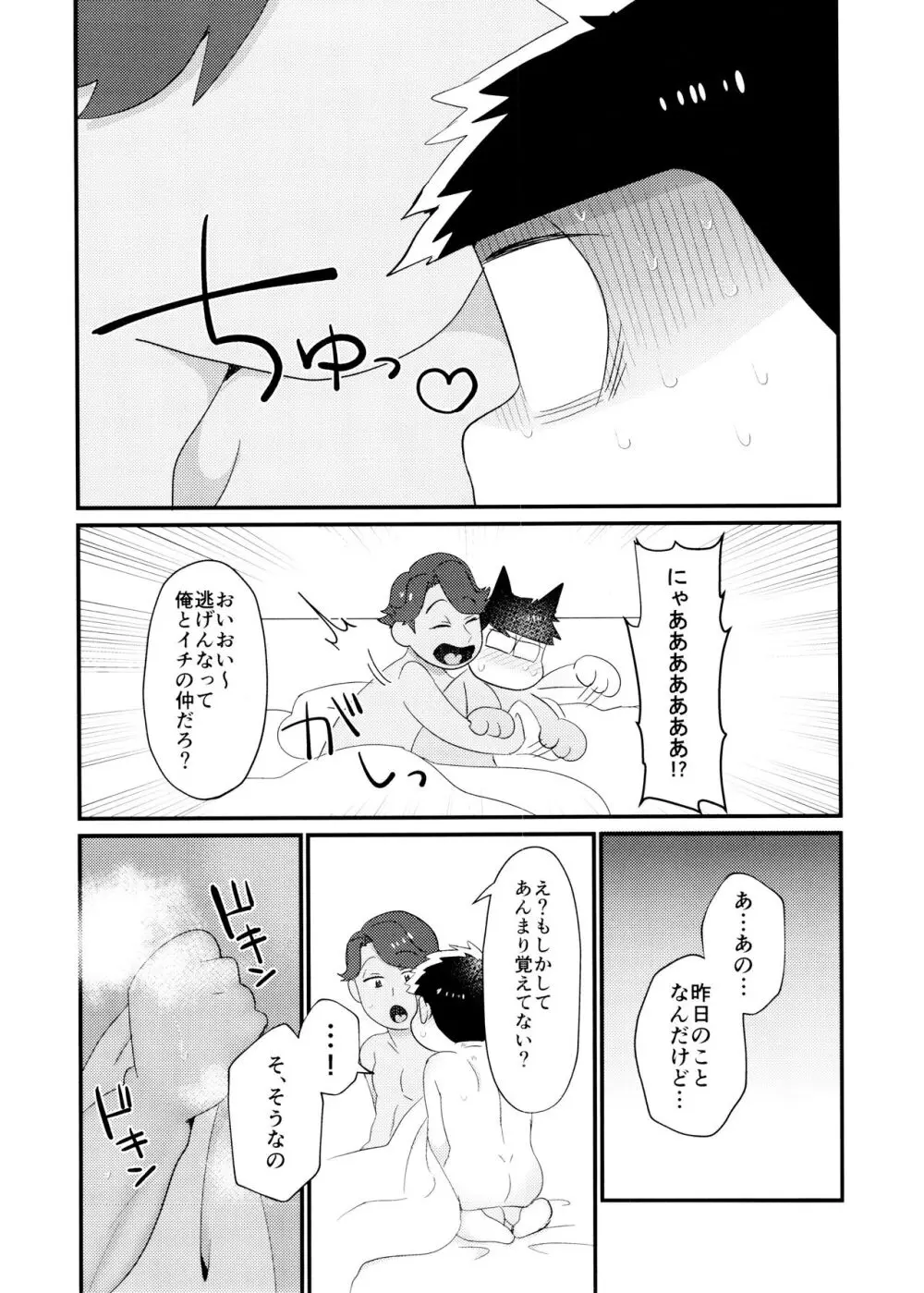 マイベストセッ〇スフレンド - page31