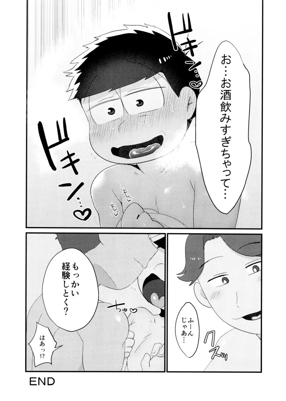 マイベストセッ〇スフレンド - page32