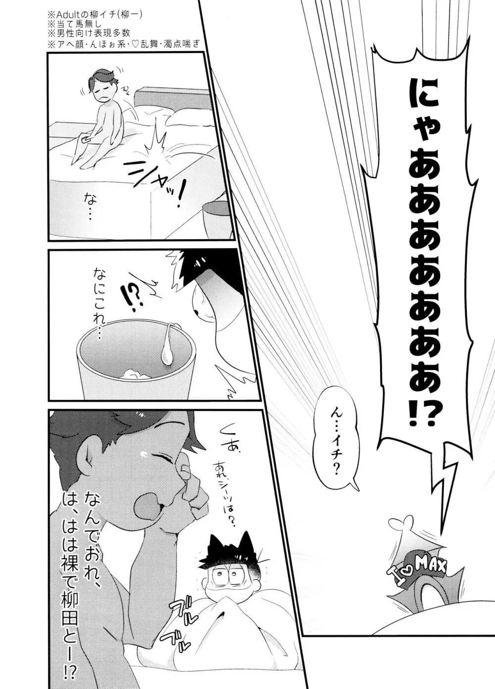 マイベストセッ〇スフレンド - page4