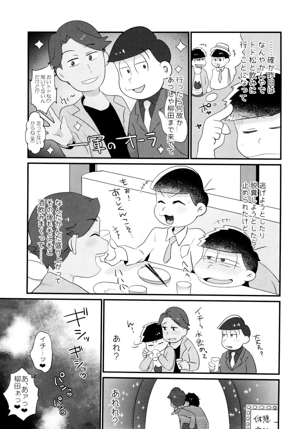マイベストセッ〇スフレンド - page5