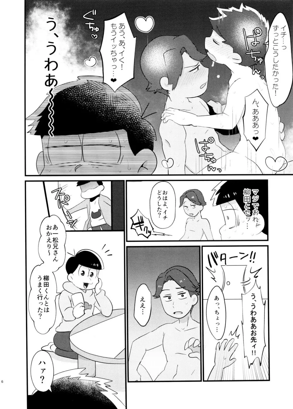 マイベストセッ〇スフレンド - page6