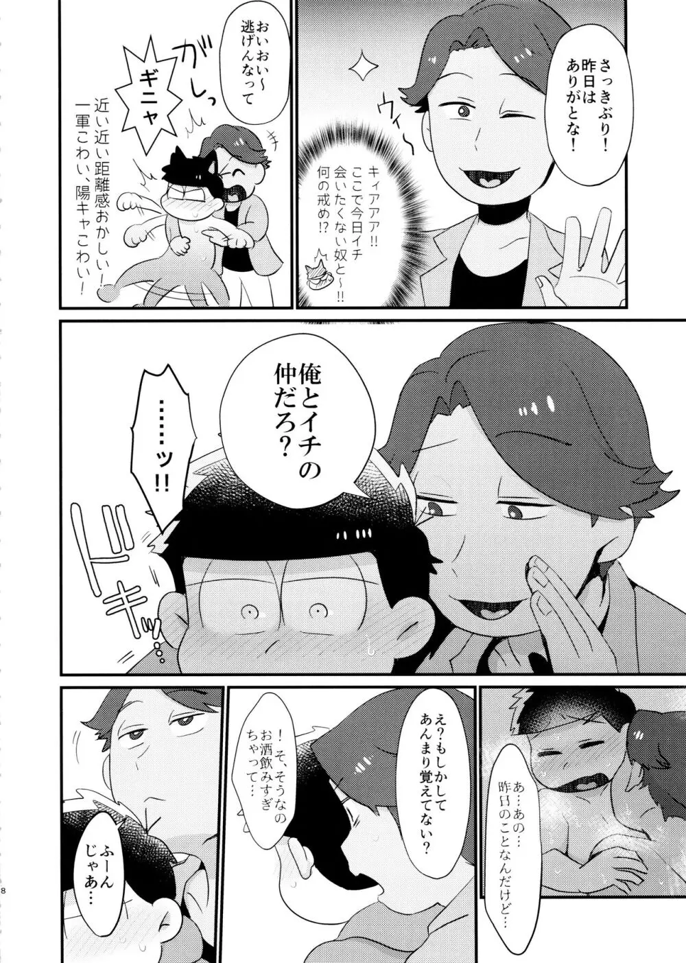 マイベストセッ〇スフレンド - page8