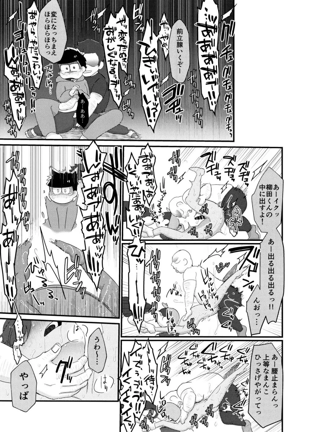 よーし!おじさん柳イチモブレがんばっちゃうぞ!! - page13