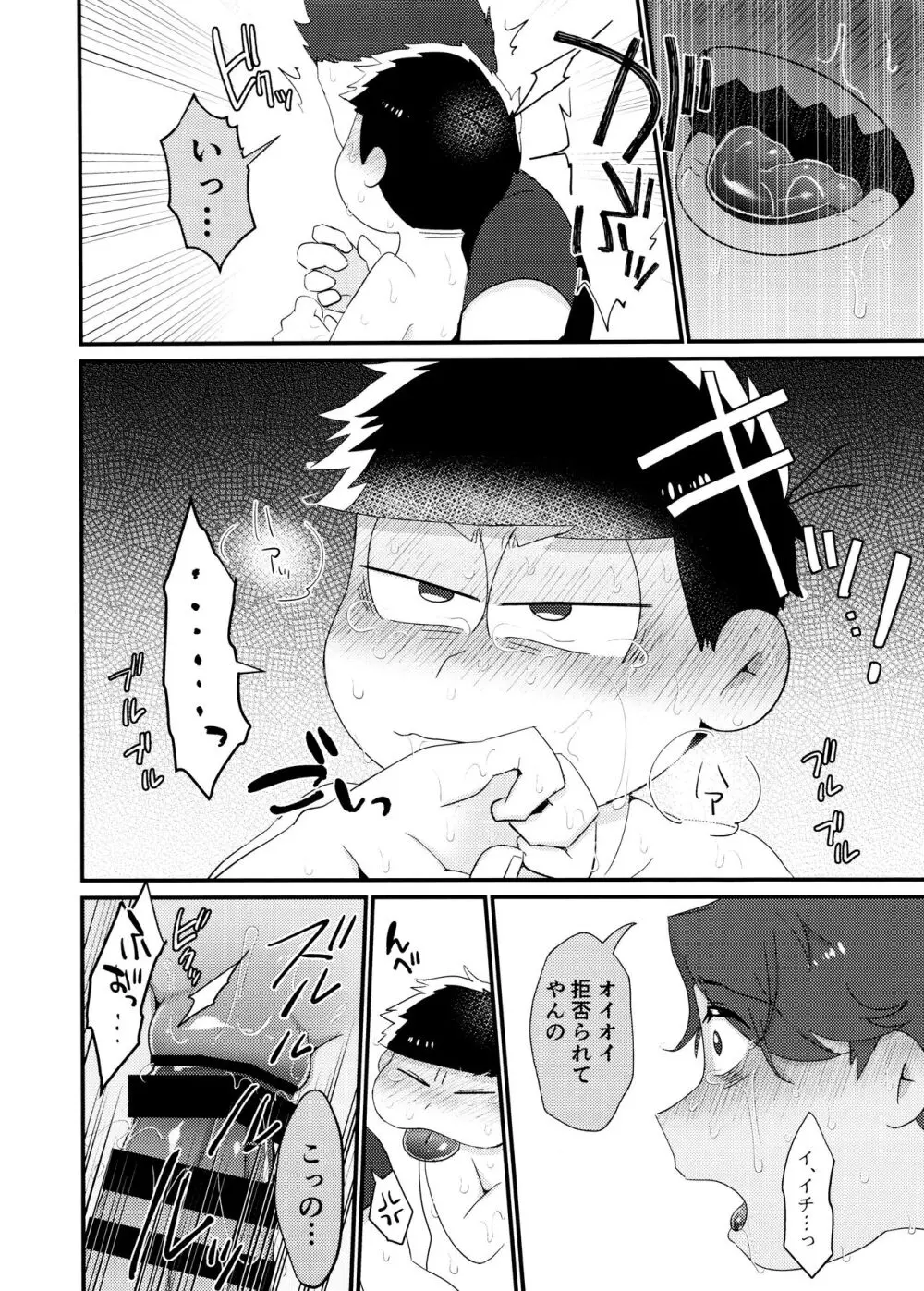 よーし!おじさん柳イチモブレがんばっちゃうぞ!! - page20