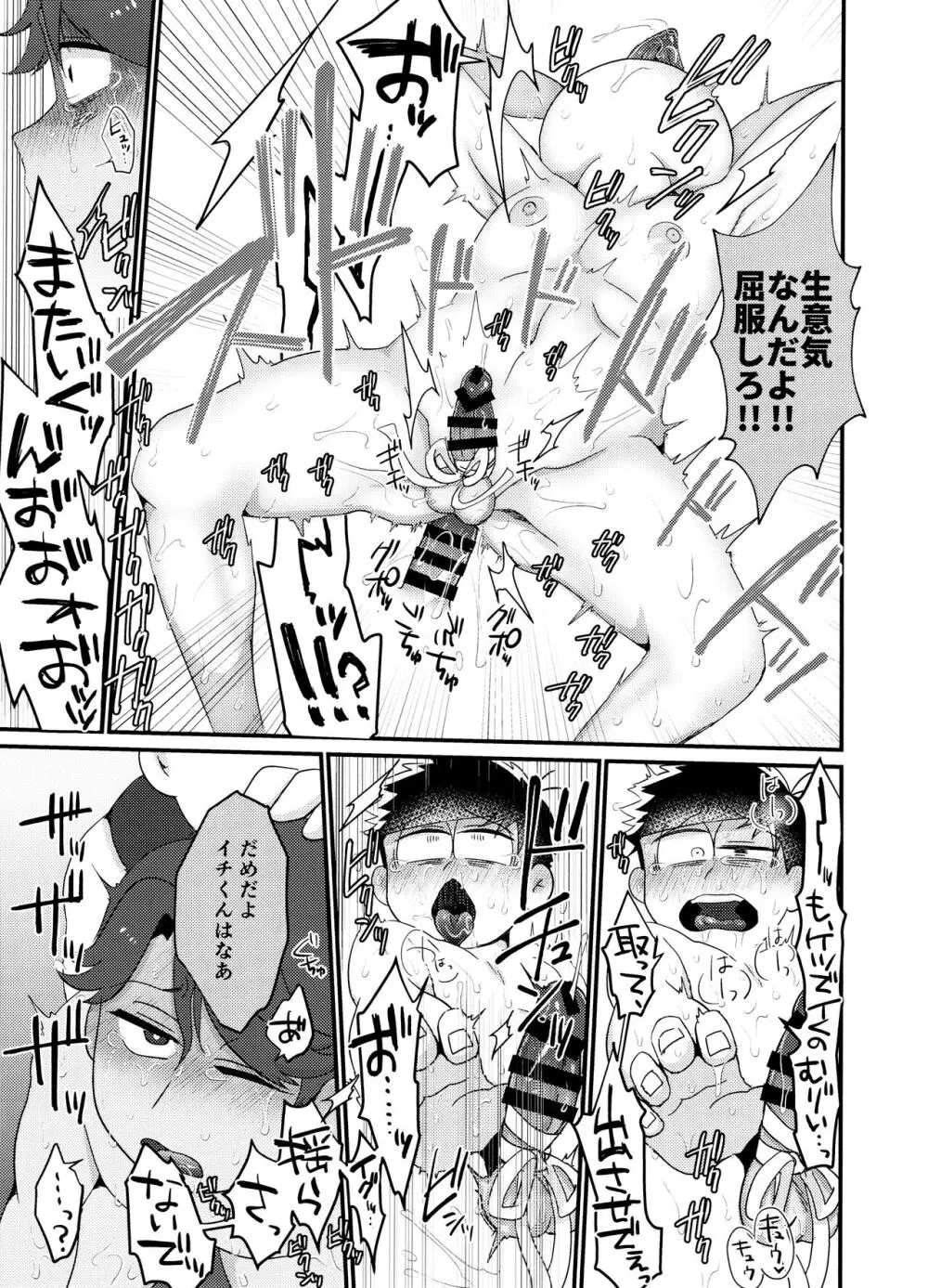 よーし!おじさん柳イチモブレがんばっちゃうぞ!! - page21