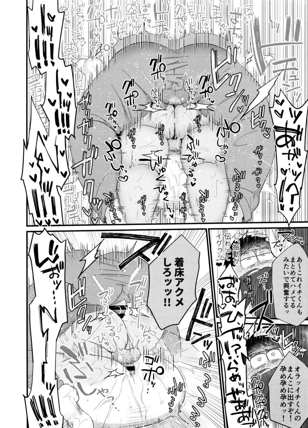 よーし!おじさん柳イチモブレがんばっちゃうぞ!! - page28