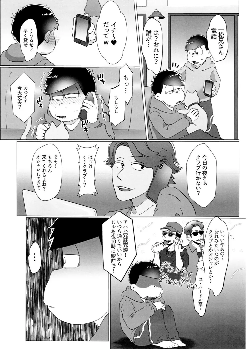 よーし!おじさん柳イチモブレがんばっちゃうぞ!! - page31