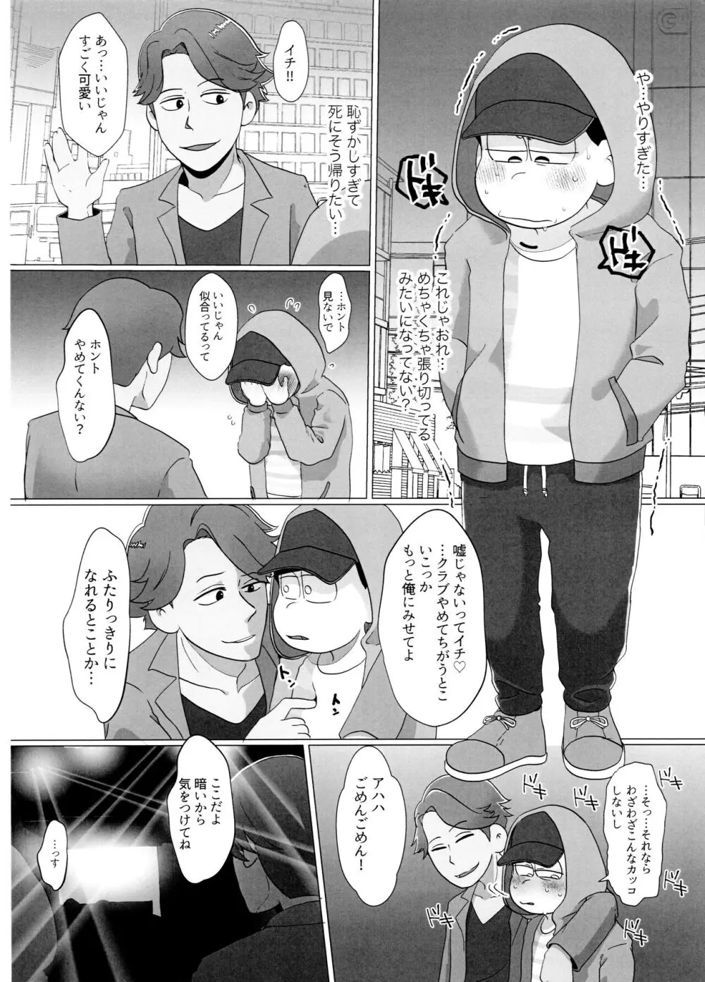 よーし!おじさん柳イチモブレがんばっちゃうぞ!! - page32