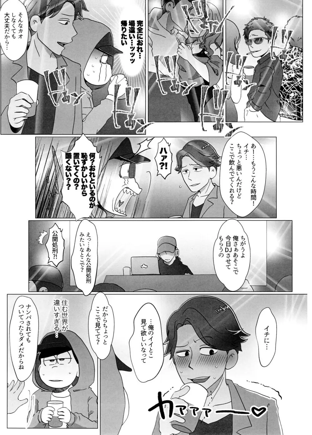 よーし!おじさん柳イチモブレがんばっちゃうぞ!! - page33