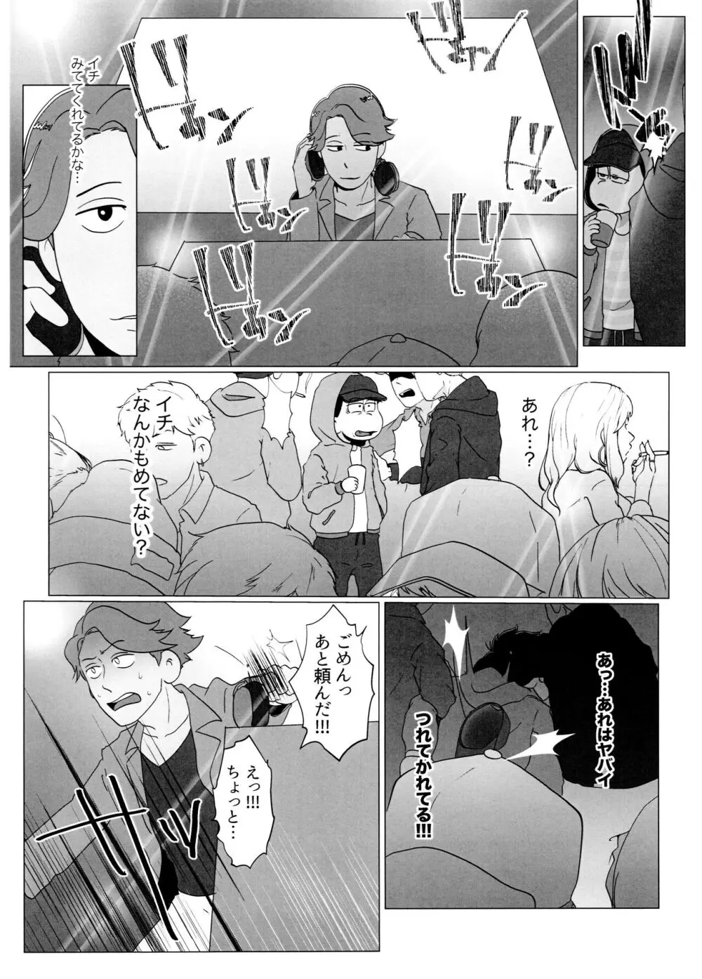 よーし!おじさん柳イチモブレがんばっちゃうぞ!! - page34