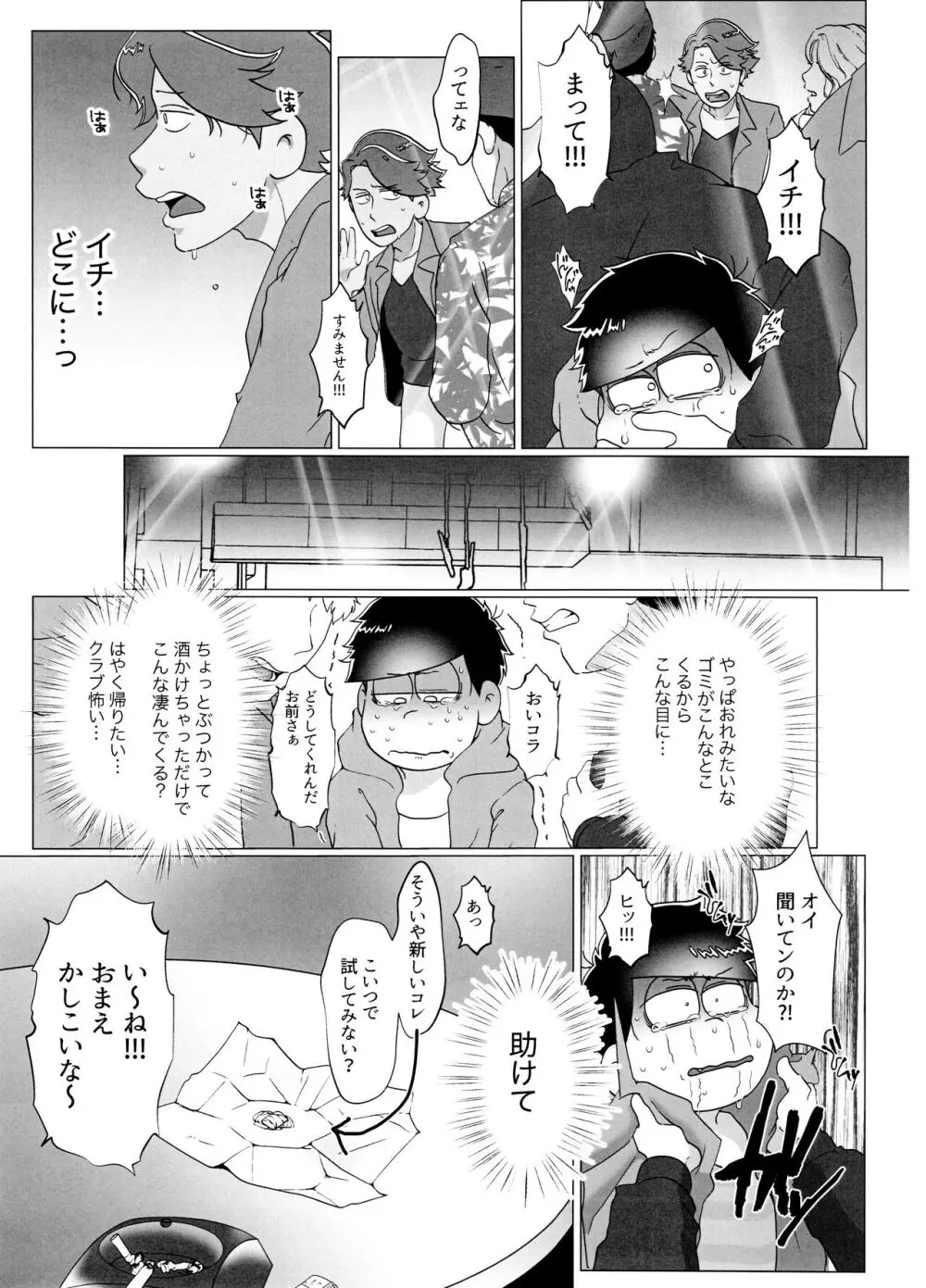 よーし!おじさん柳イチモブレがんばっちゃうぞ!! - page35