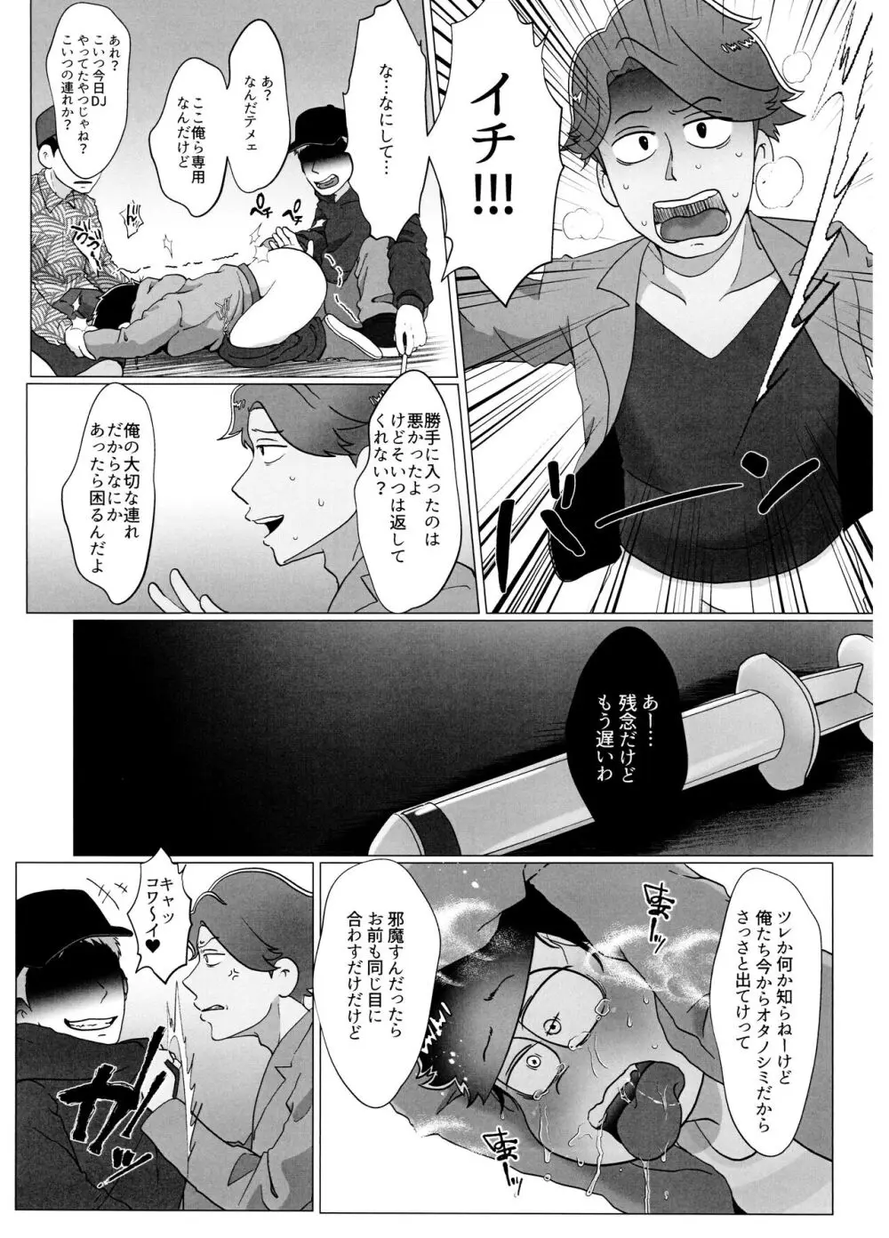 よーし!おじさん柳イチモブレがんばっちゃうぞ!! - page37