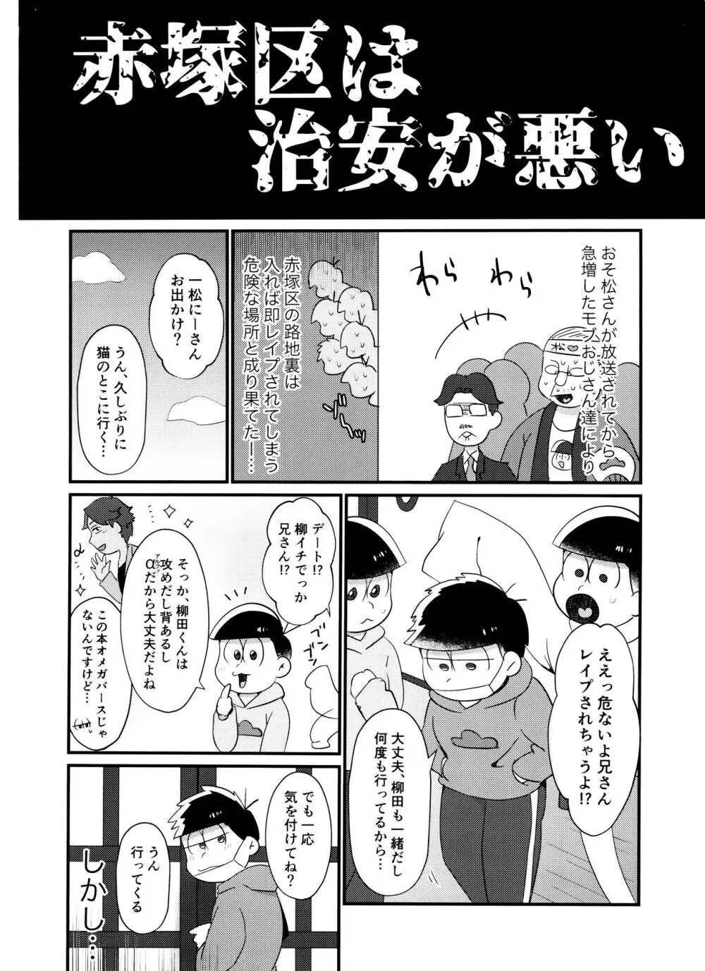 よーし!おじさん柳イチモブレがんばっちゃうぞ!! - page4