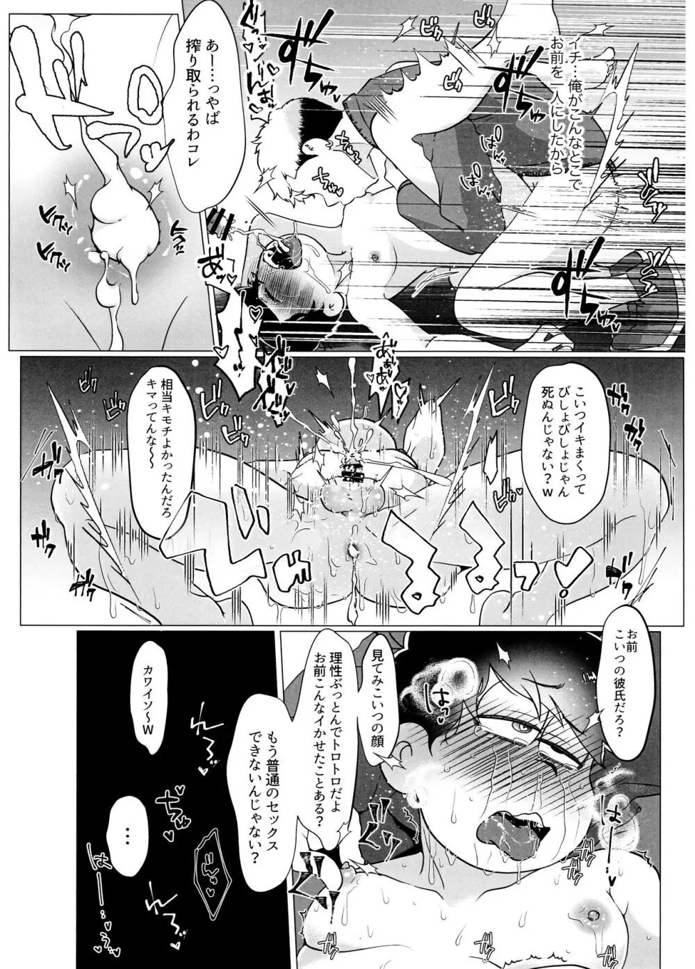 よーし!おじさん柳イチモブレがんばっちゃうぞ!! - page41