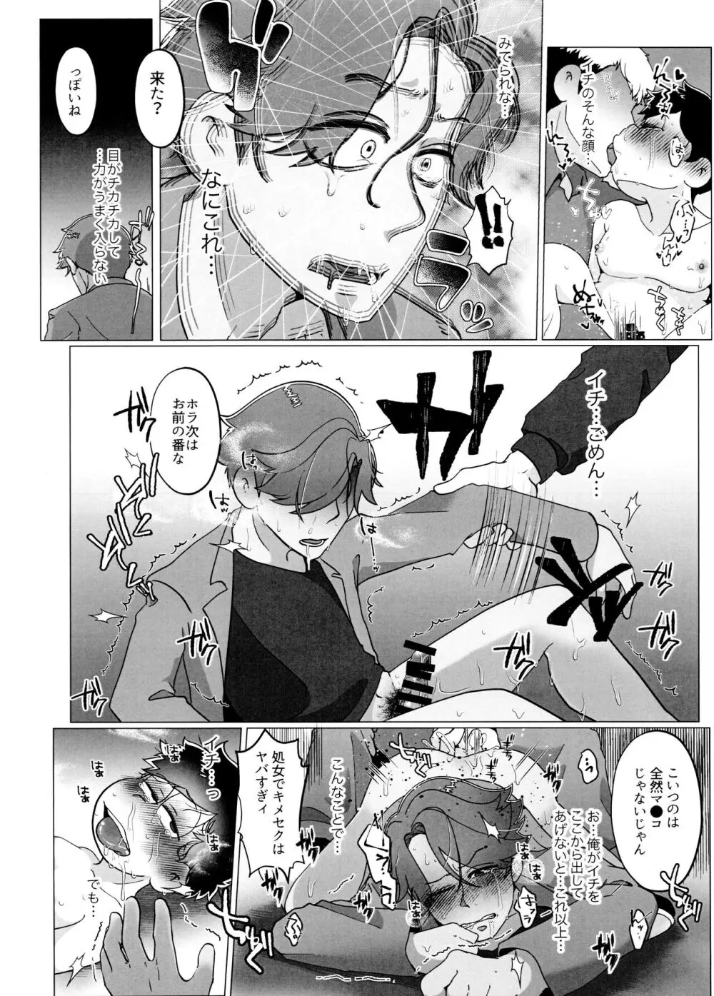 よーし!おじさん柳イチモブレがんばっちゃうぞ!! - page42