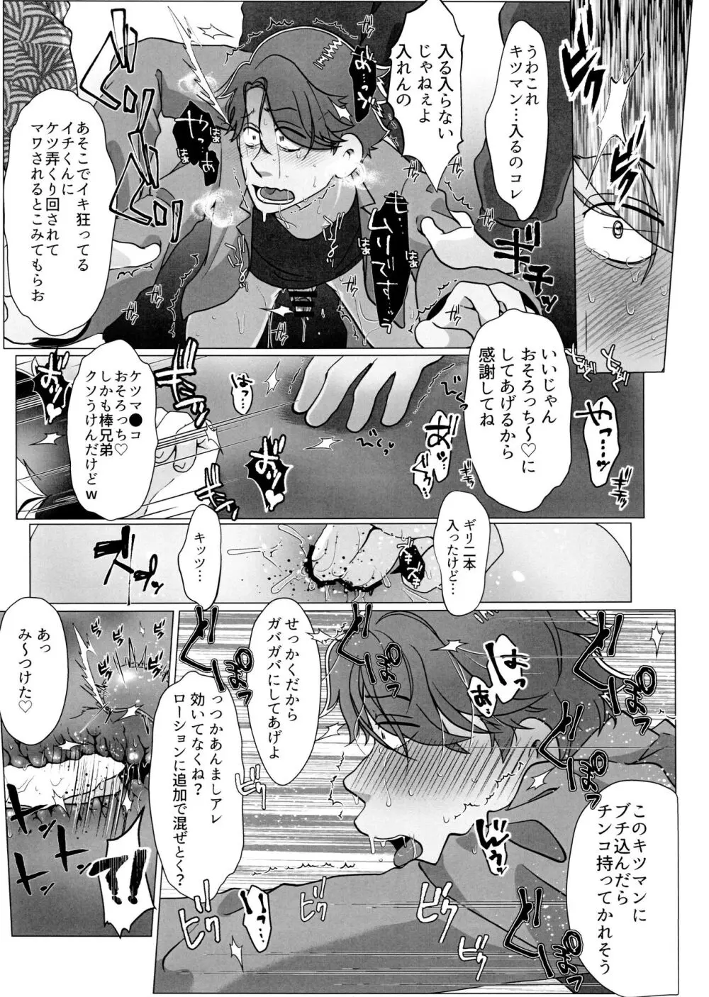 よーし!おじさん柳イチモブレがんばっちゃうぞ!! - page43