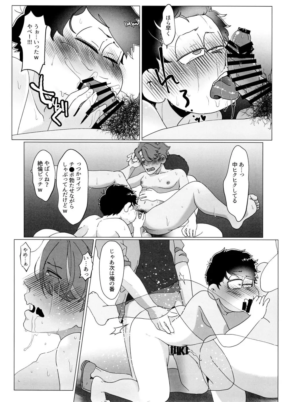 よーし!おじさん柳イチモブレがんばっちゃうぞ!! - page47