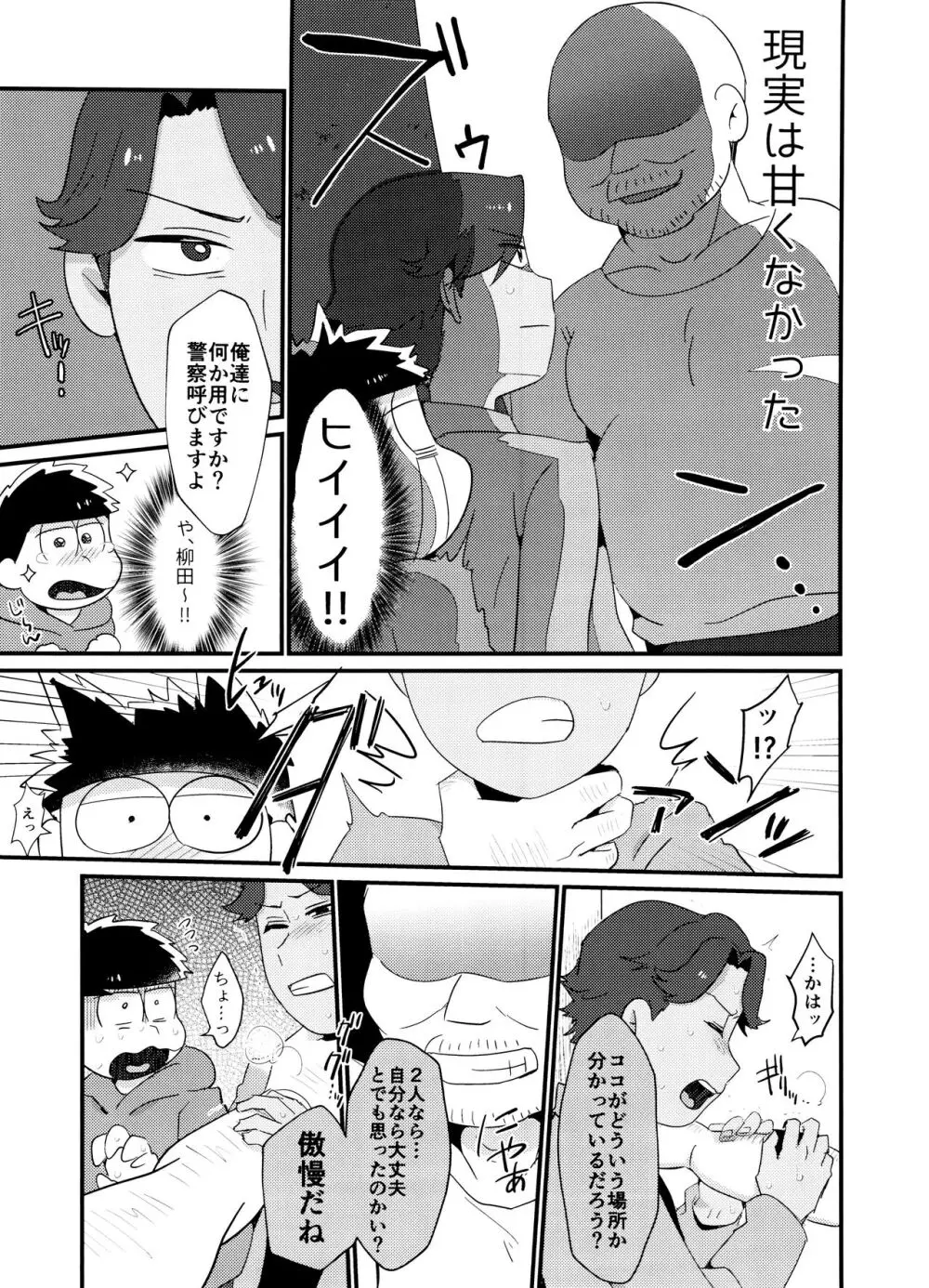 よーし!おじさん柳イチモブレがんばっちゃうぞ!! - page5