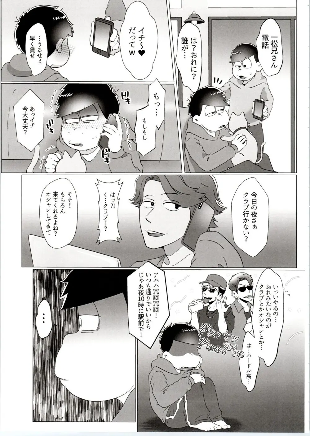 よーし!おじさん柳イチモブレがんばっちゃうぞ!! - page57